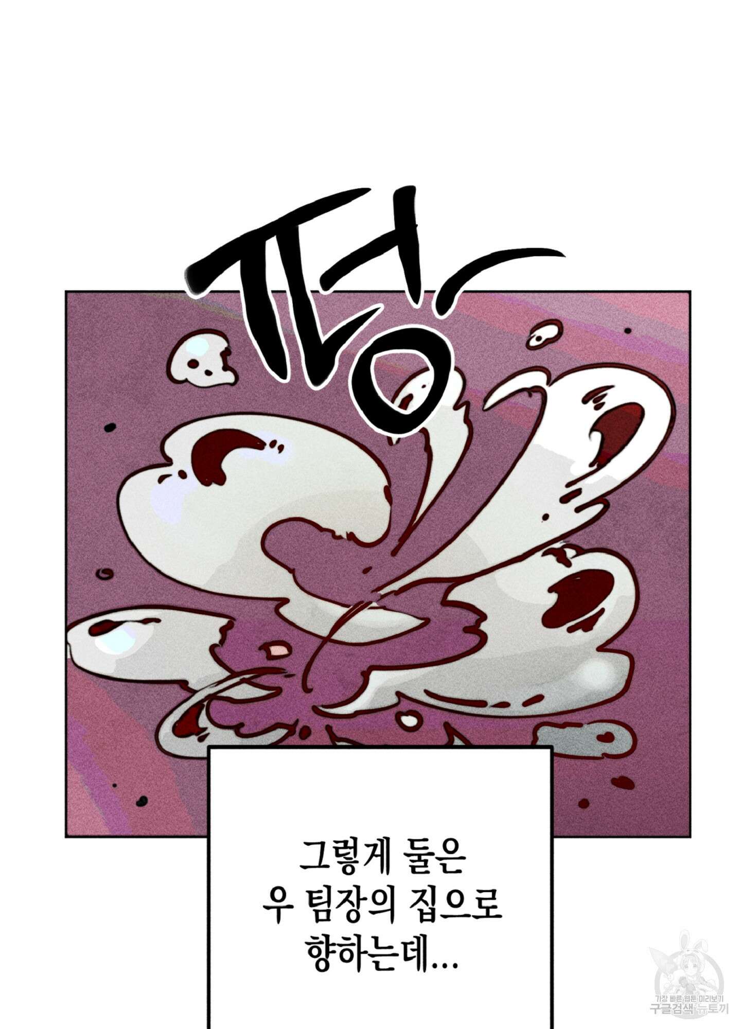 마녀, 30세 79화 9