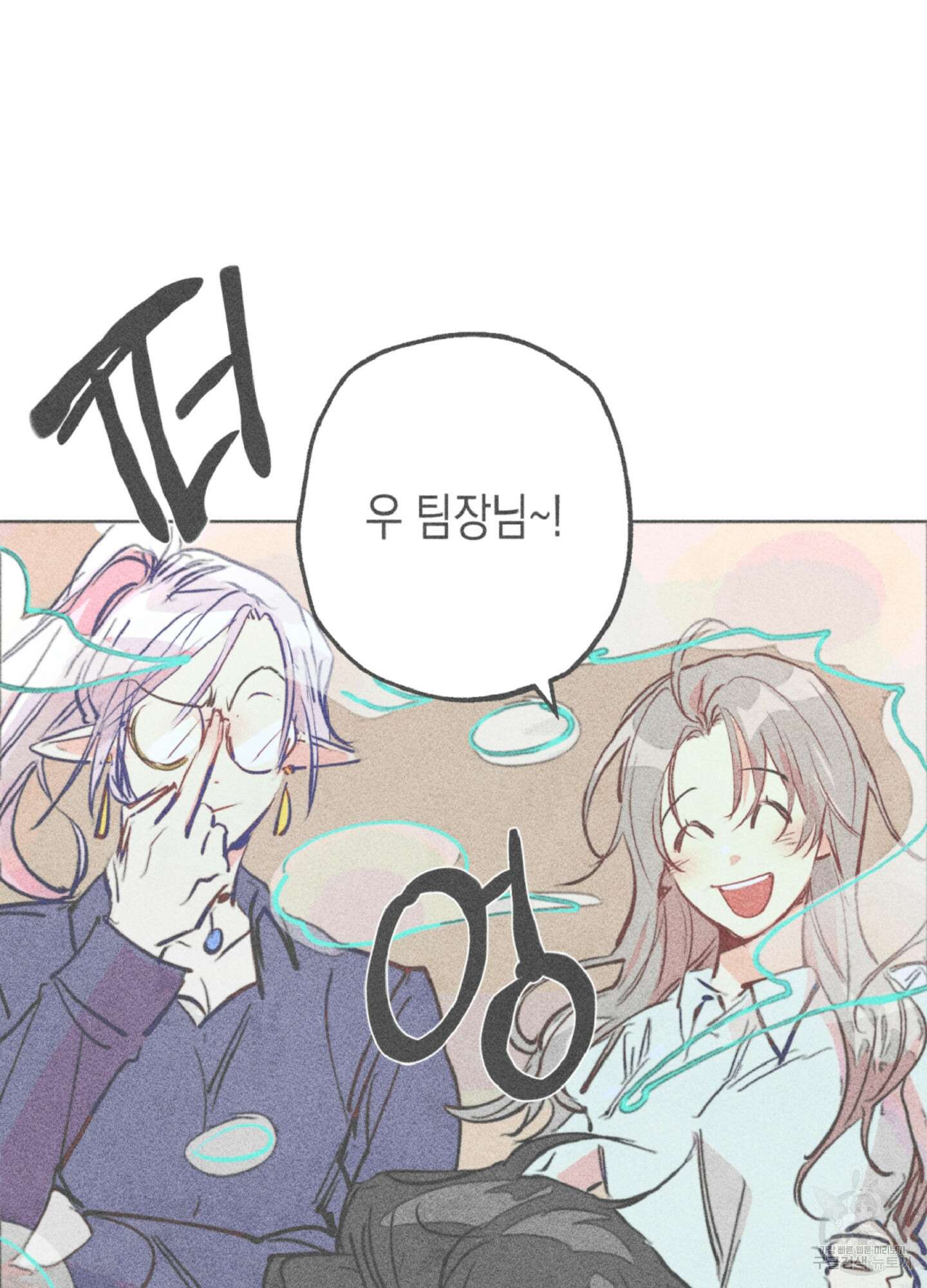 마녀, 30세 79화 12