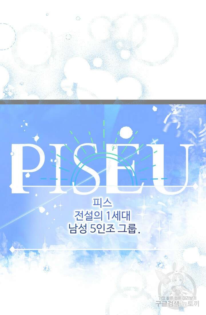 연기 천재, TOP 아이돌! 13화 4