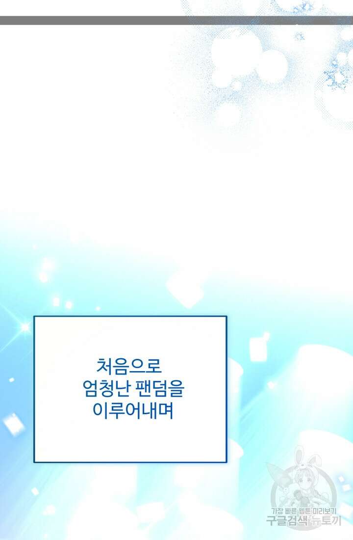 연기 천재, TOP 아이돌! 13화 5