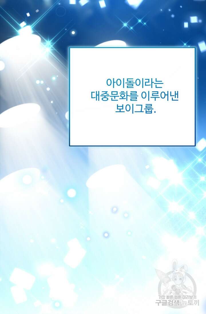 연기 천재, TOP 아이돌! 13화 7