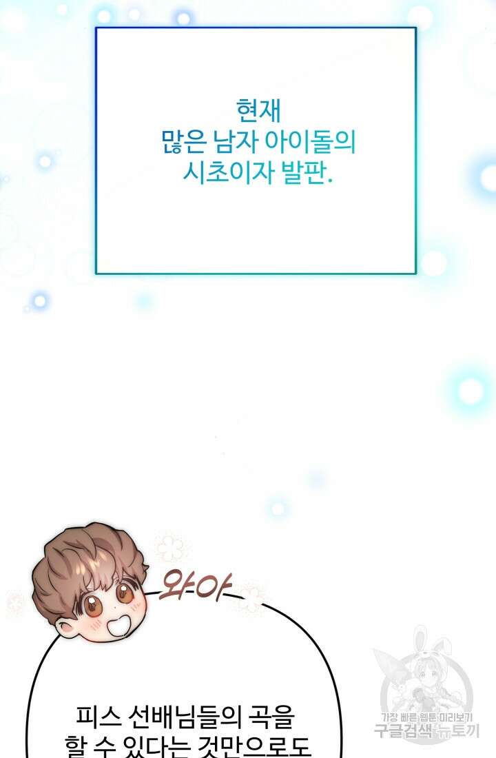연기 천재, TOP 아이돌! 13화 8