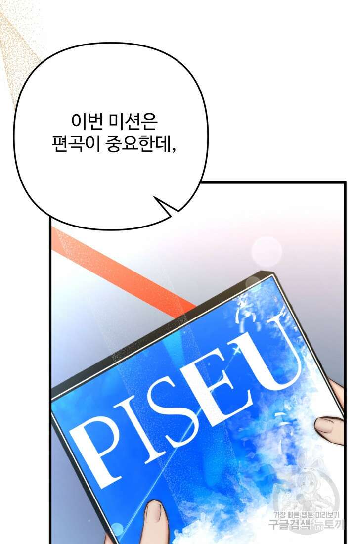 연기 천재, TOP 아이돌! 13화 12