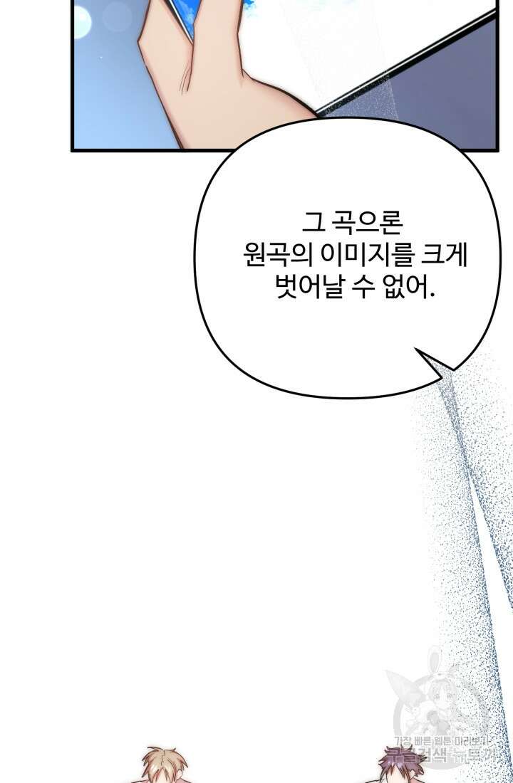 연기 천재, TOP 아이돌! 13화 13