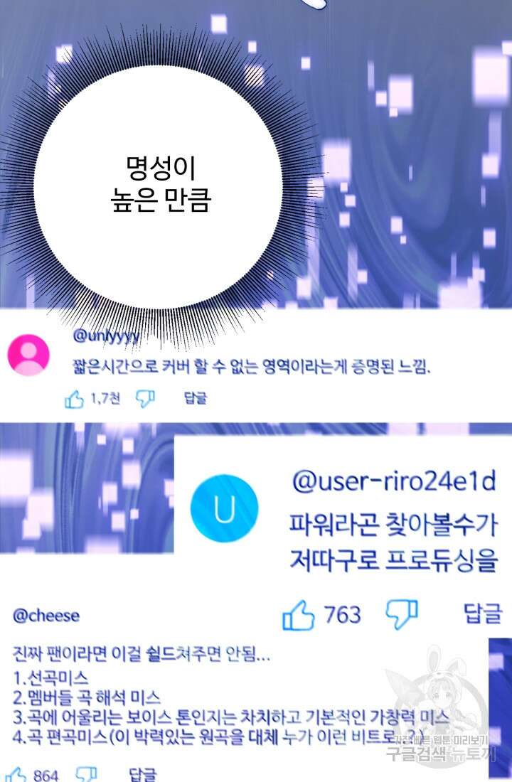 연기 천재, TOP 아이돌! 13화 15