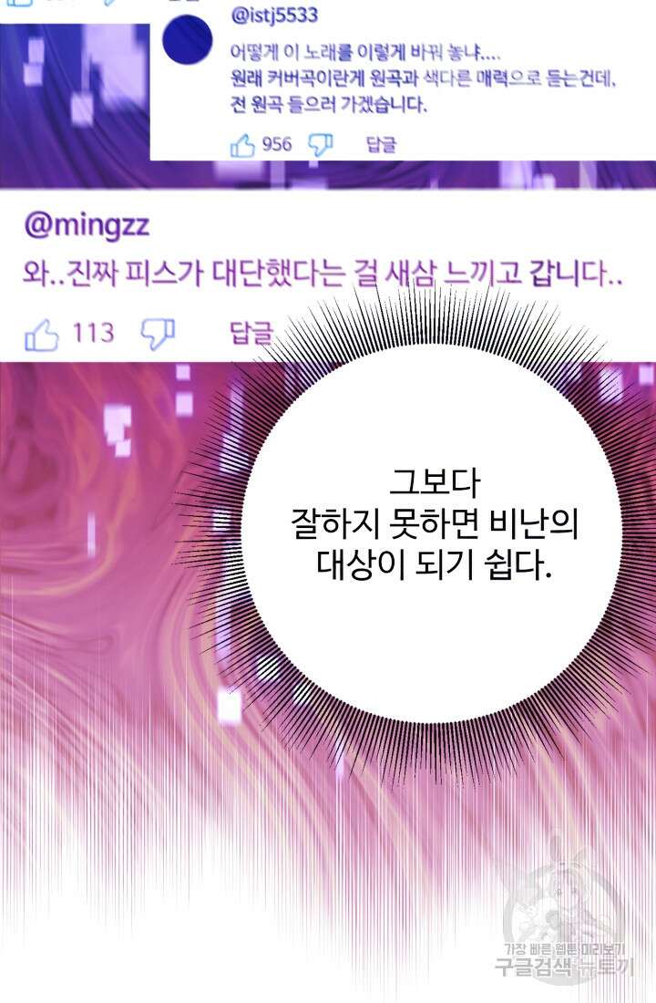 연기 천재, TOP 아이돌! 13화 16