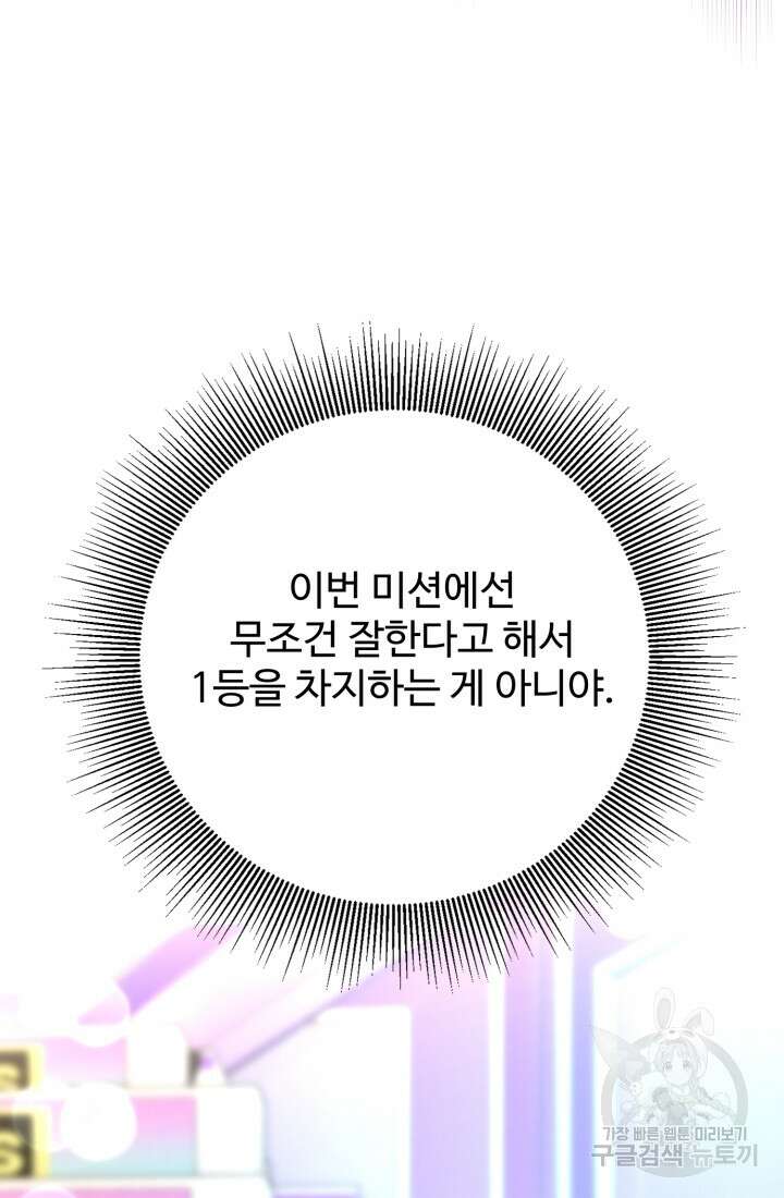 연기 천재, TOP 아이돌! 13화 17