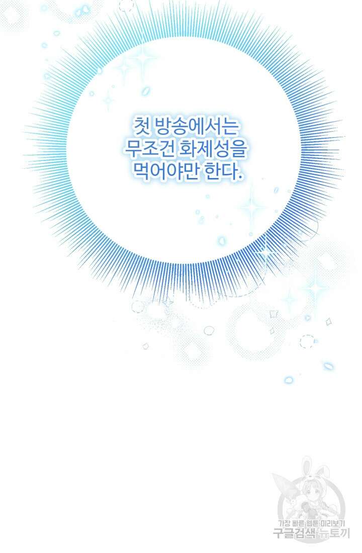 연기 천재, TOP 아이돌! 13화 24