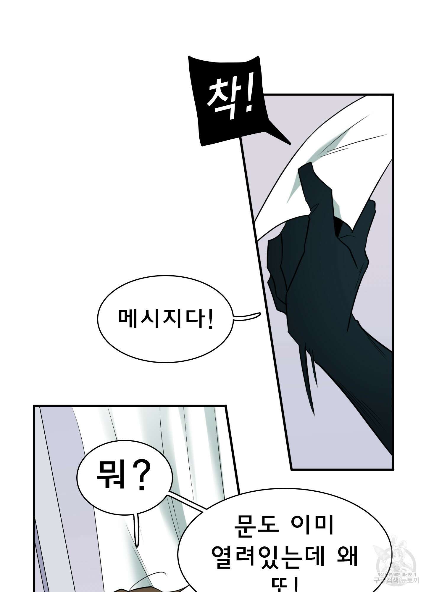 디어 도어 외전 20화 29