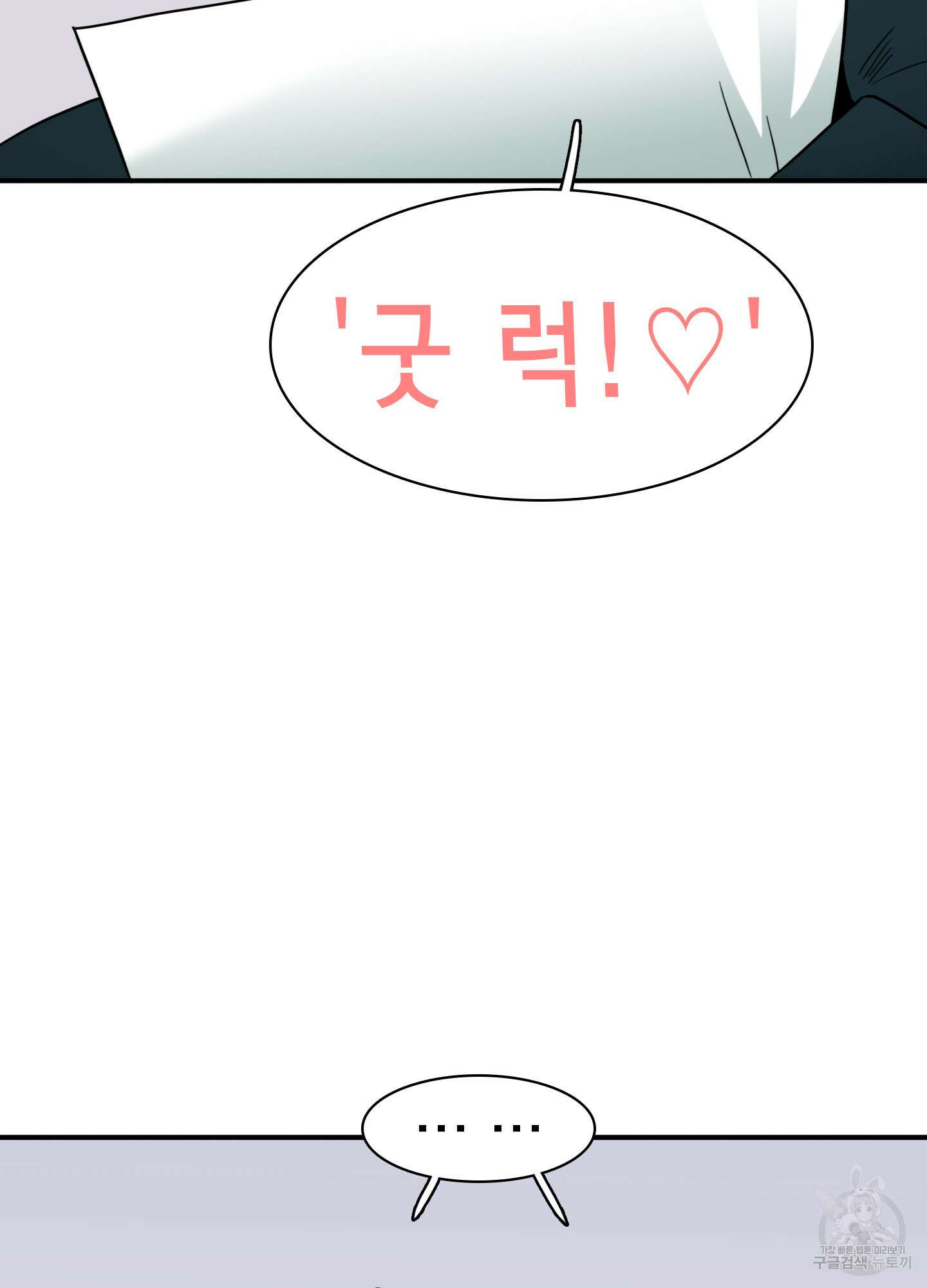 디어 도어 외전 20화 32