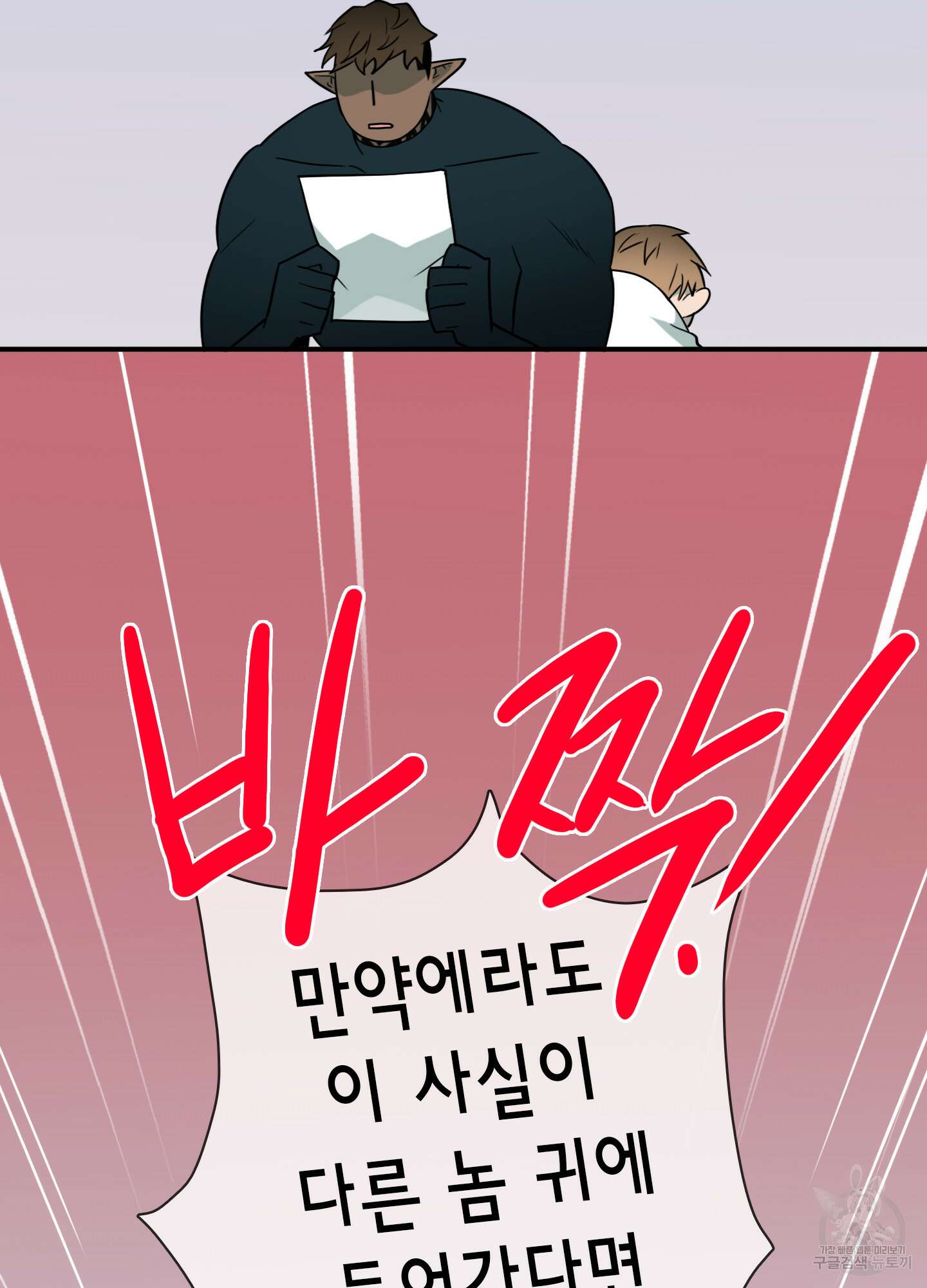 디어 도어 외전 20화 33