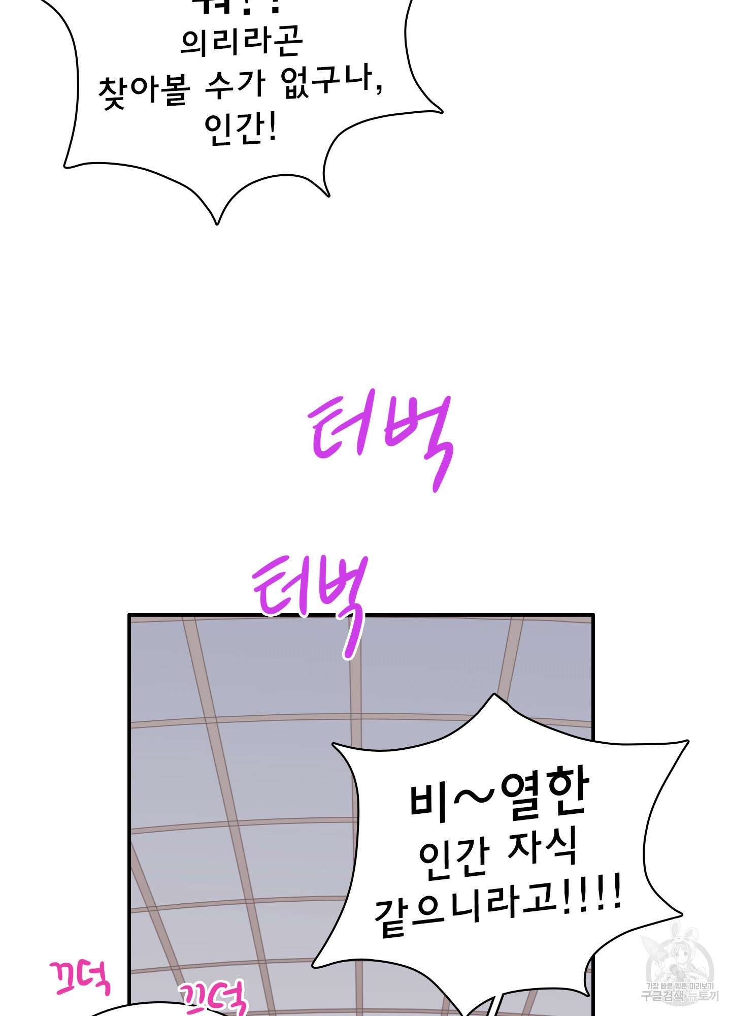 디어 도어 외전 20화 40