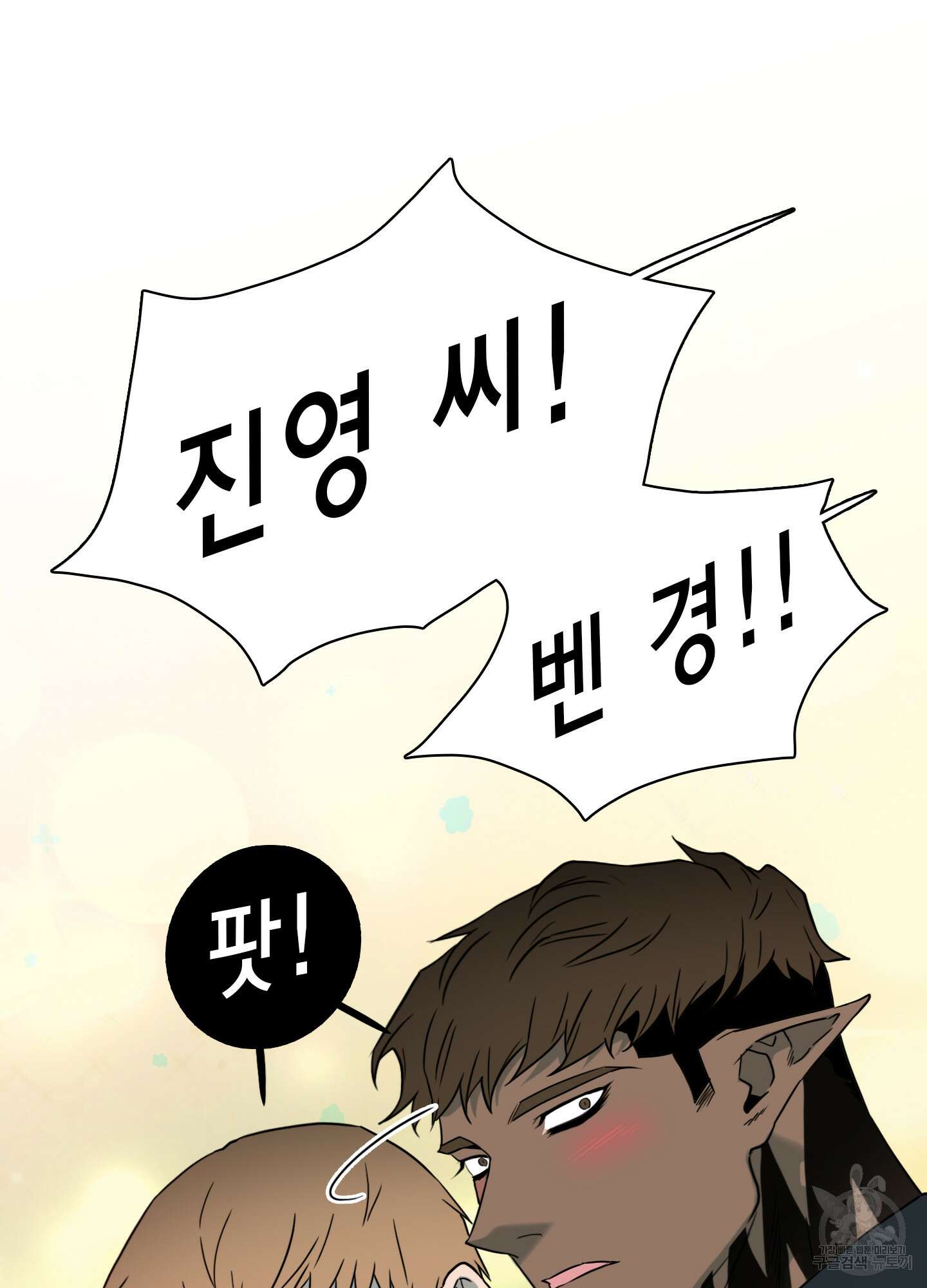 디어 도어 외전 20화 47