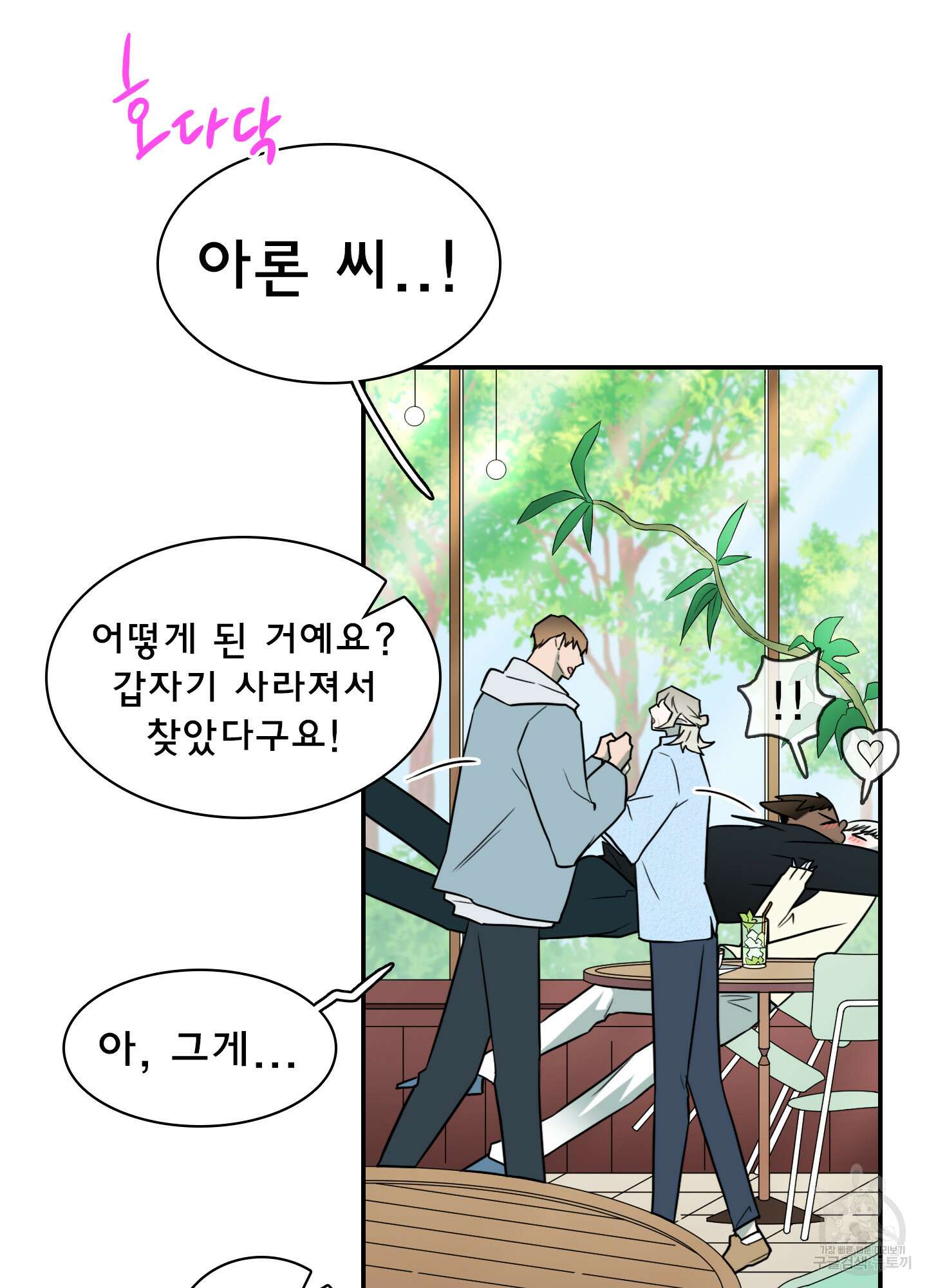디어 도어 외전 20화 50