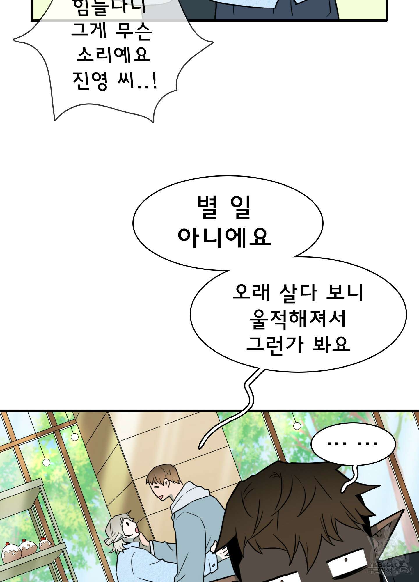 디어 도어 외전 20화 54