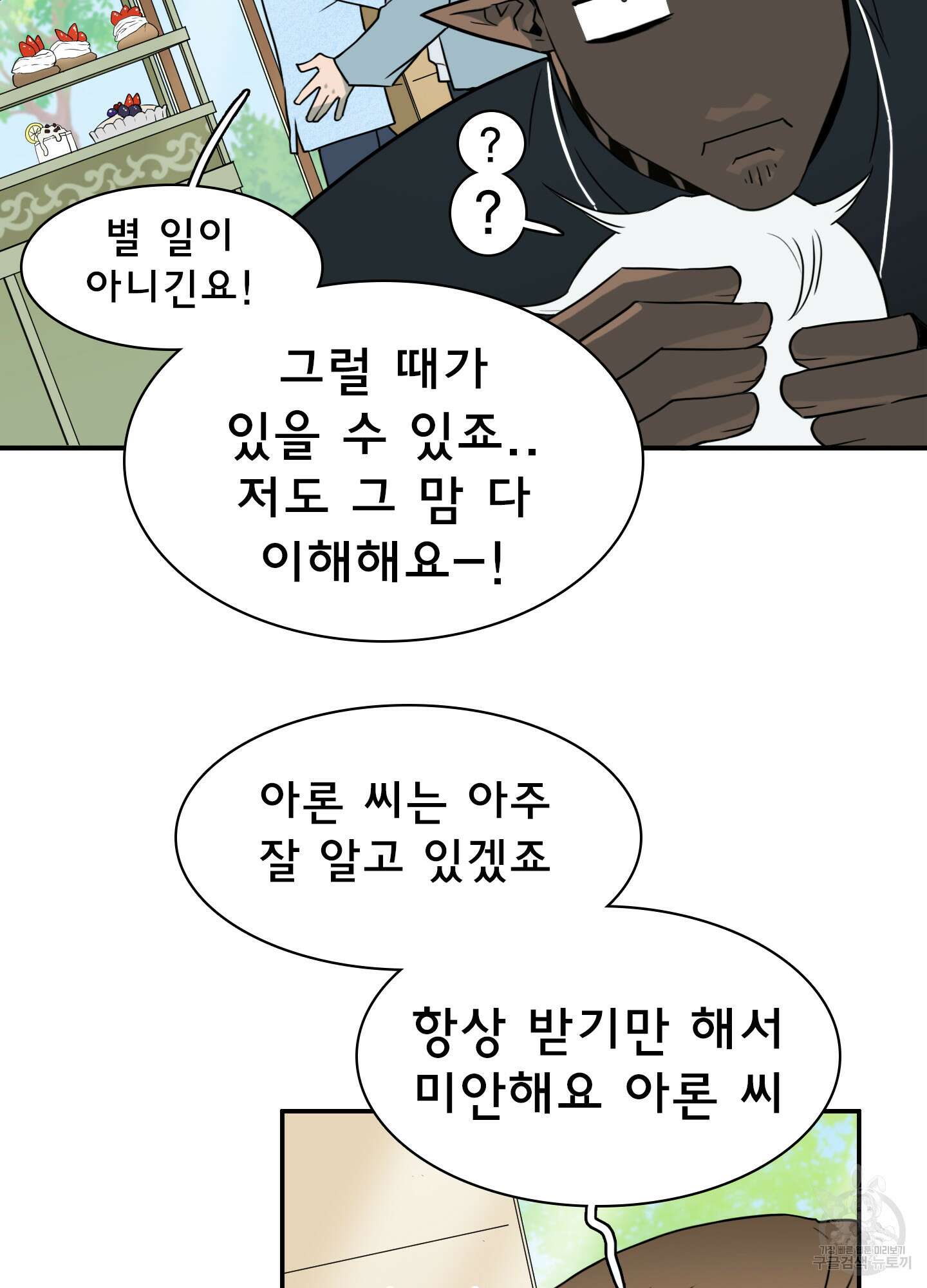 디어 도어 외전 20화 55