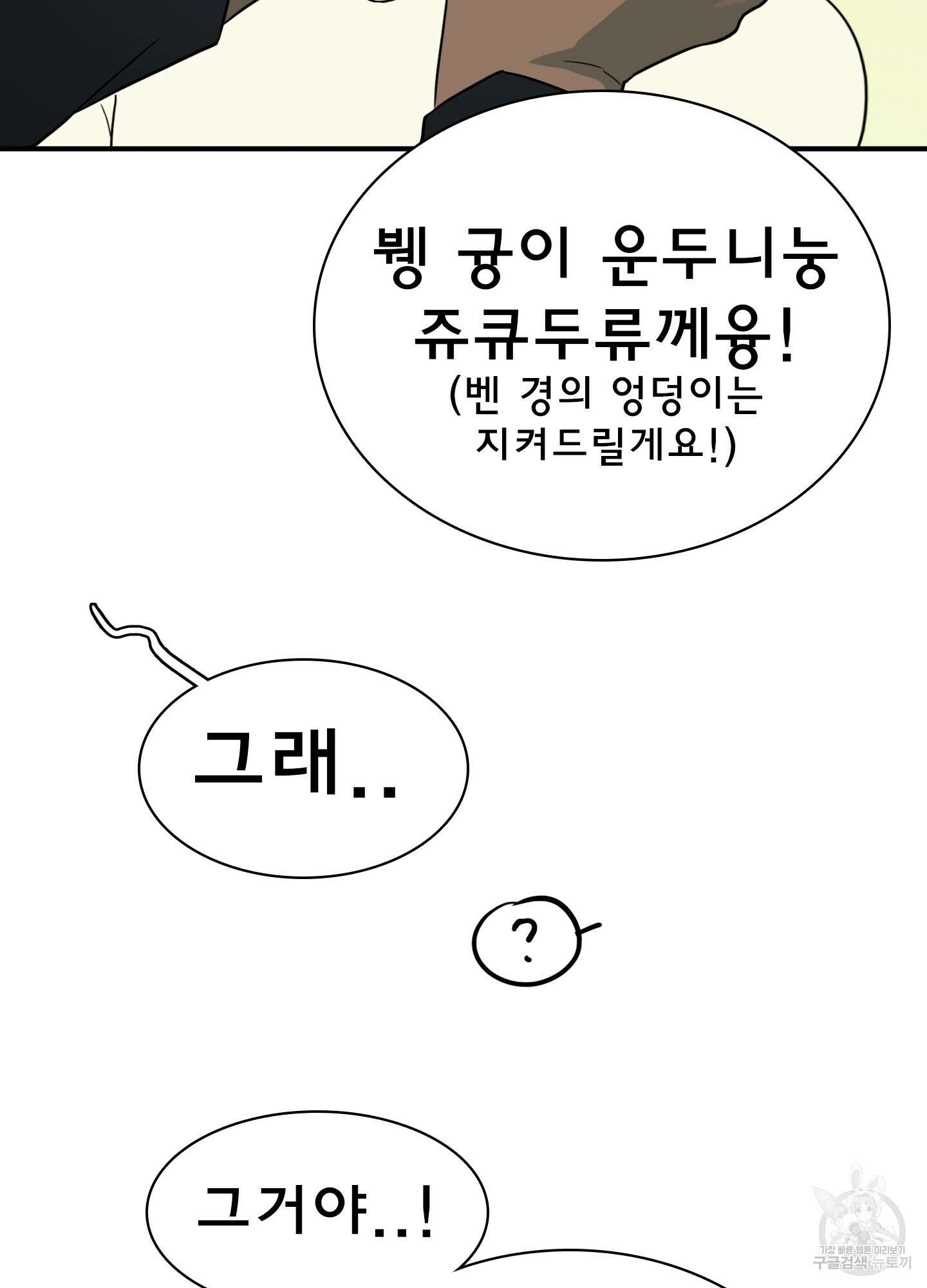 디어 도어 외전 20화 58