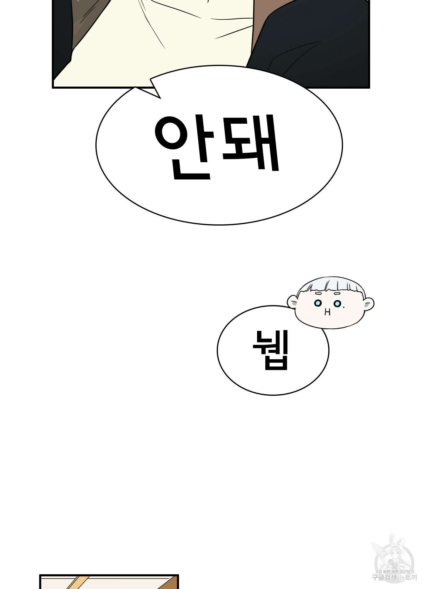 디어 도어 외전 20화 64