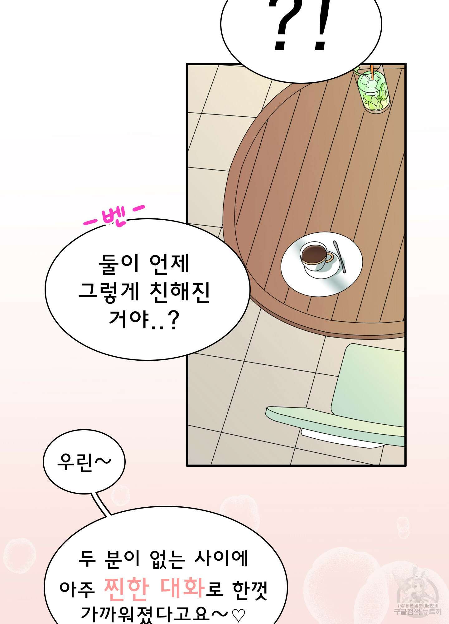 디어 도어 외전 20화 67