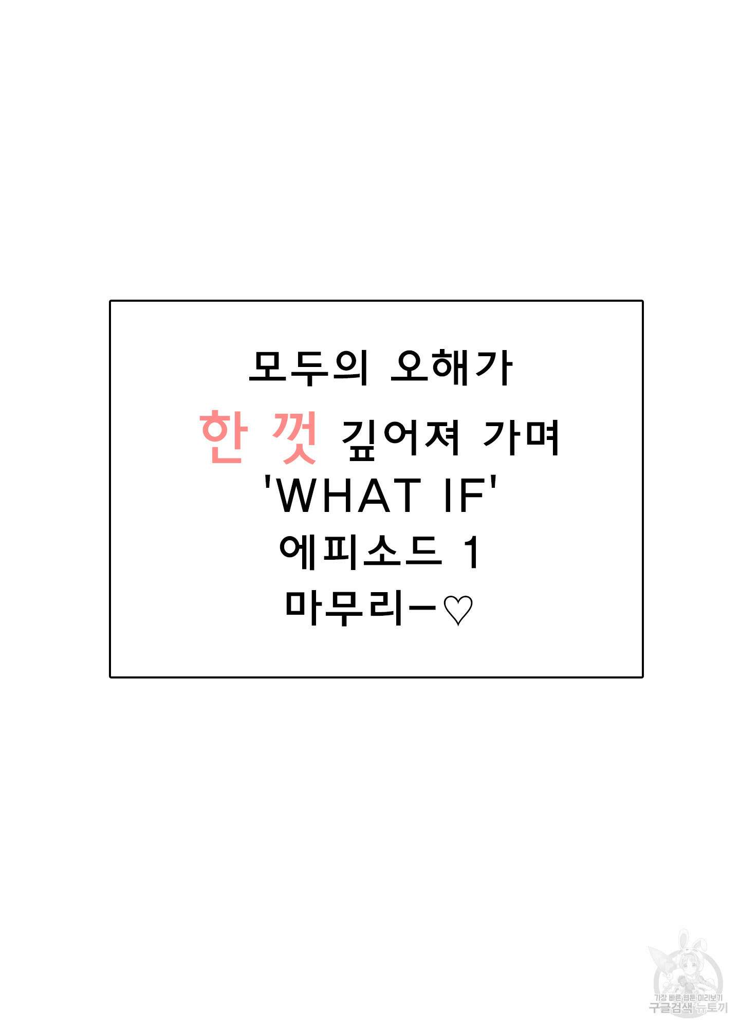 디어 도어 외전 20화 72
