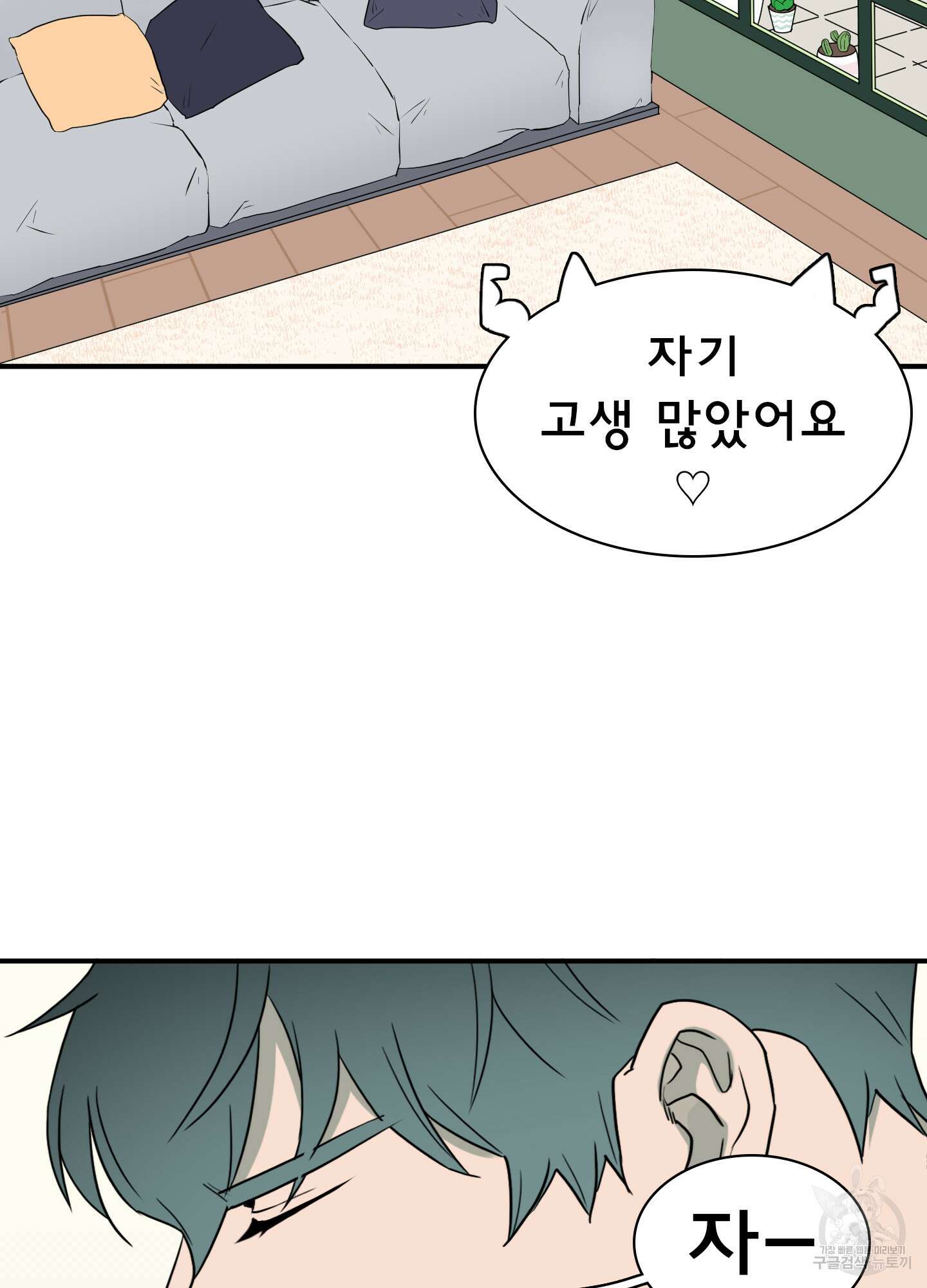 디어 도어 외전 20화 78