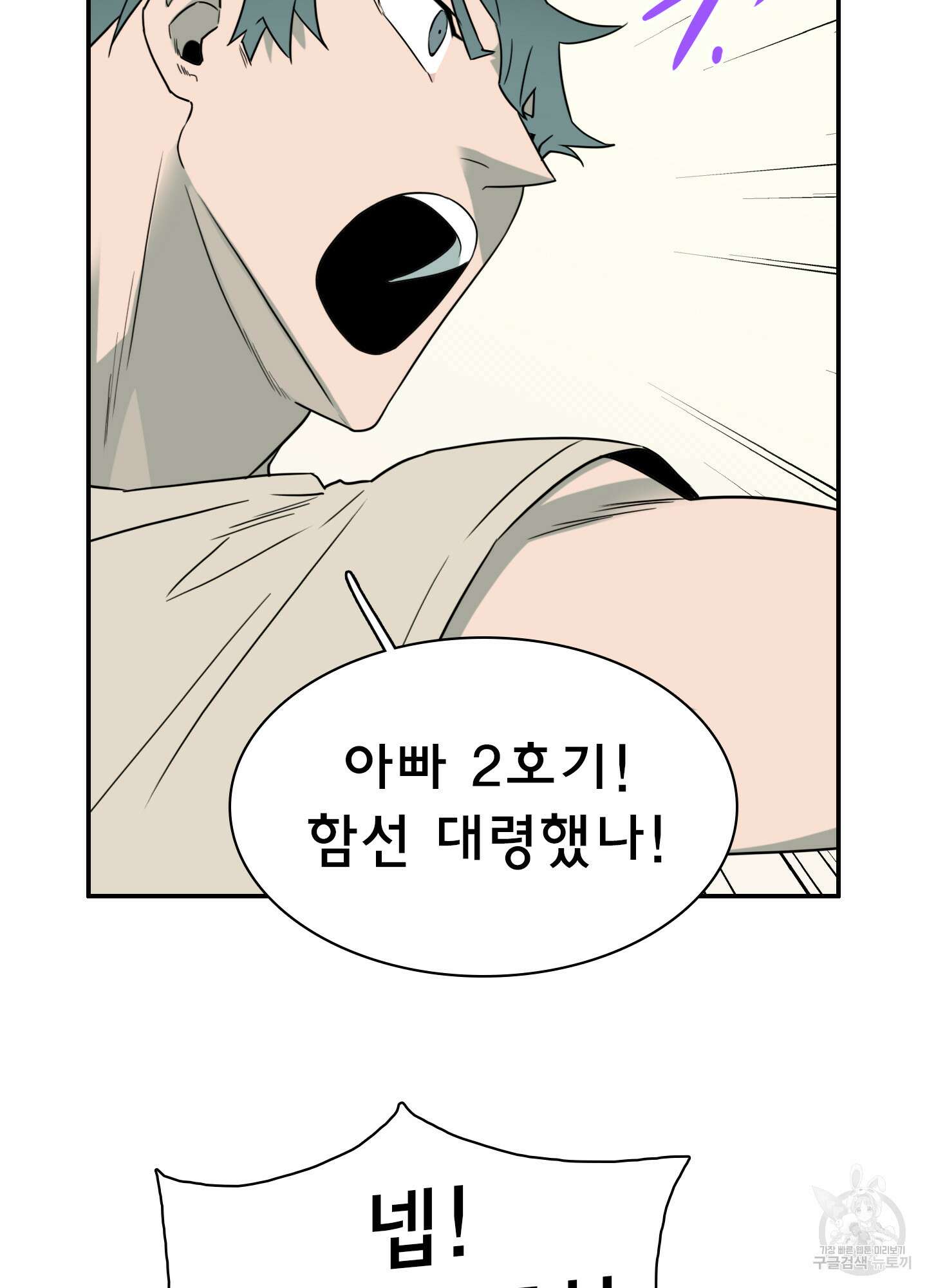 디어 도어 외전 20화 80