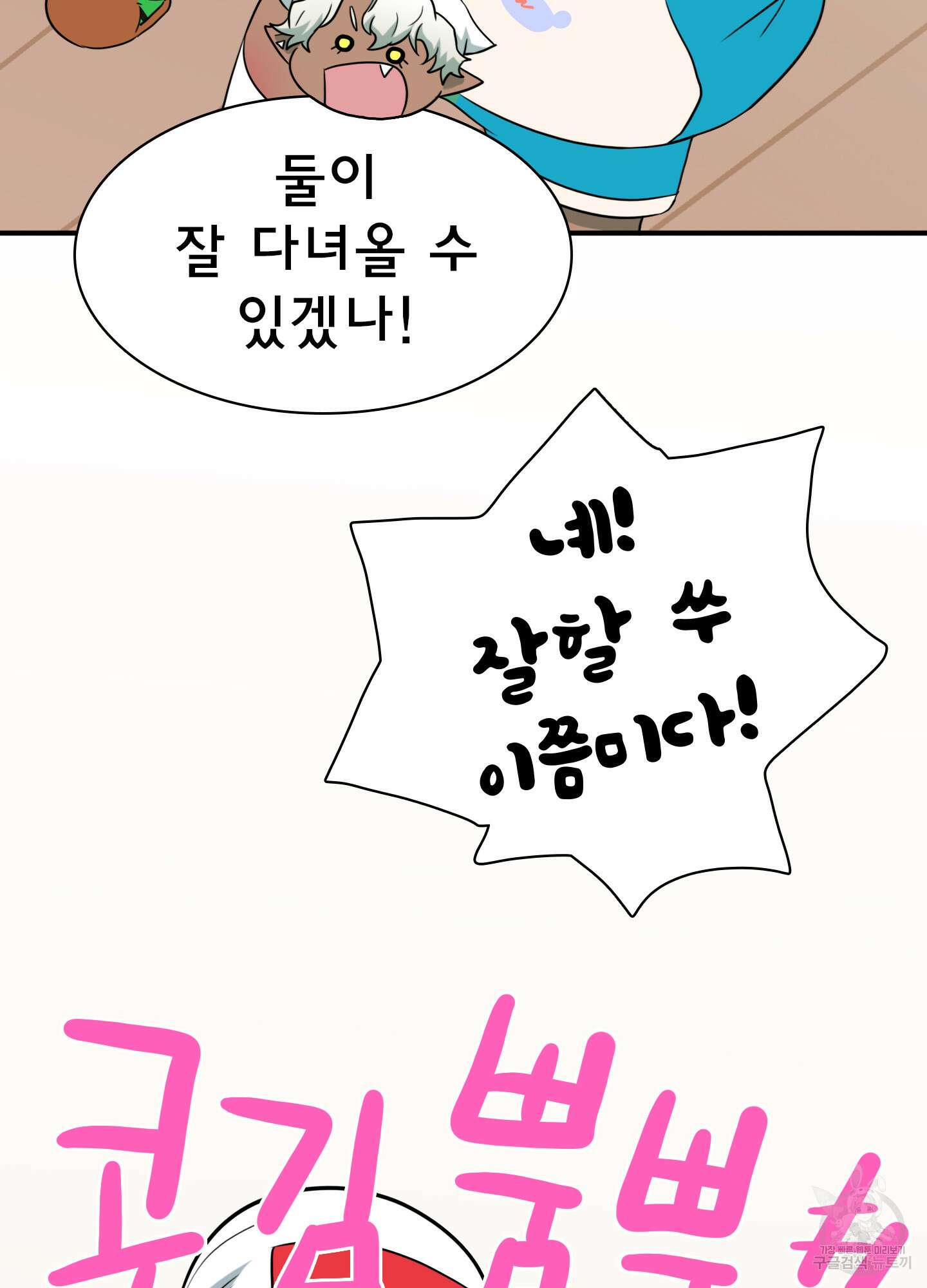 디어 도어 외전 20화 86