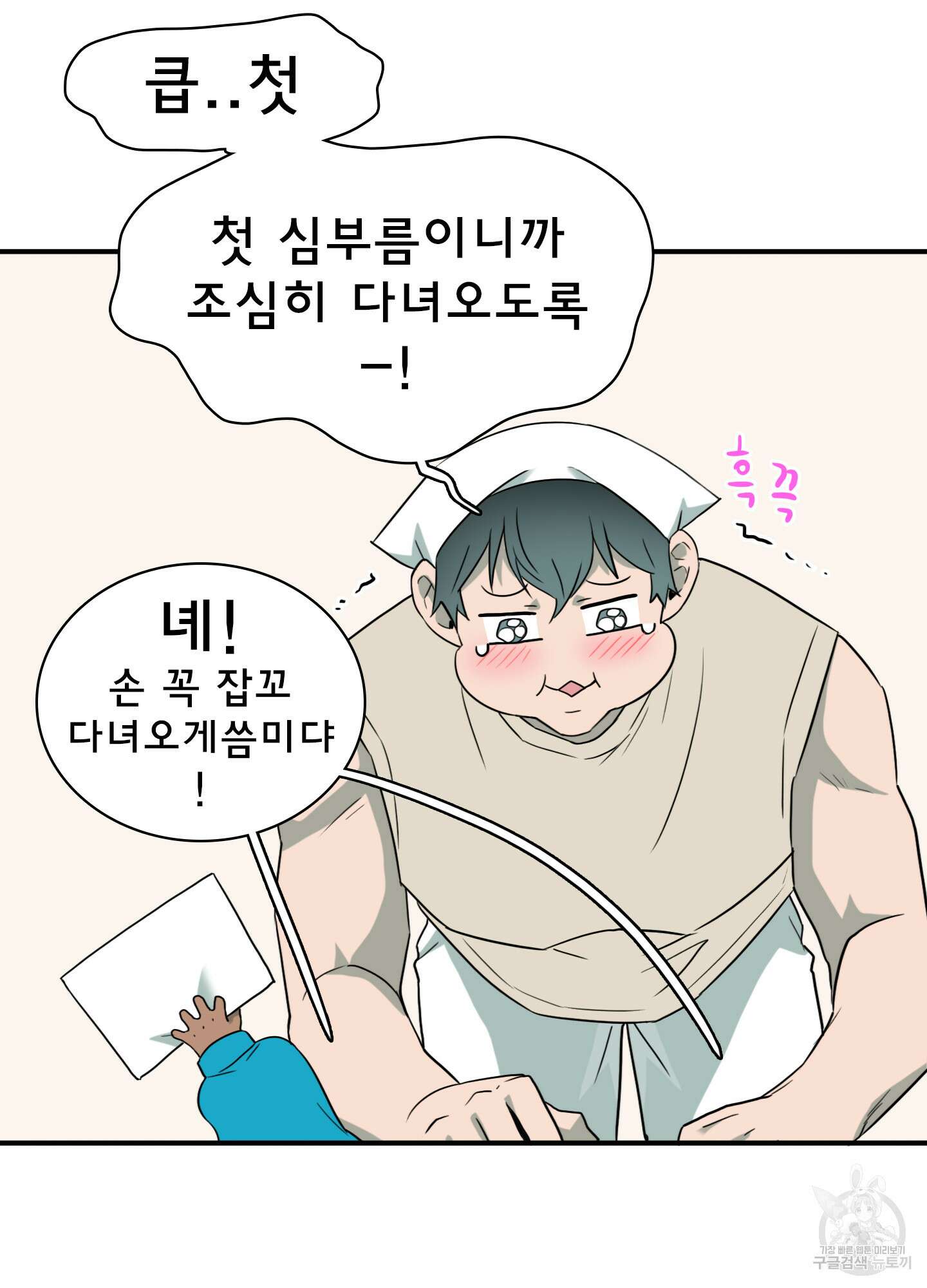 디어 도어 외전 20화 90