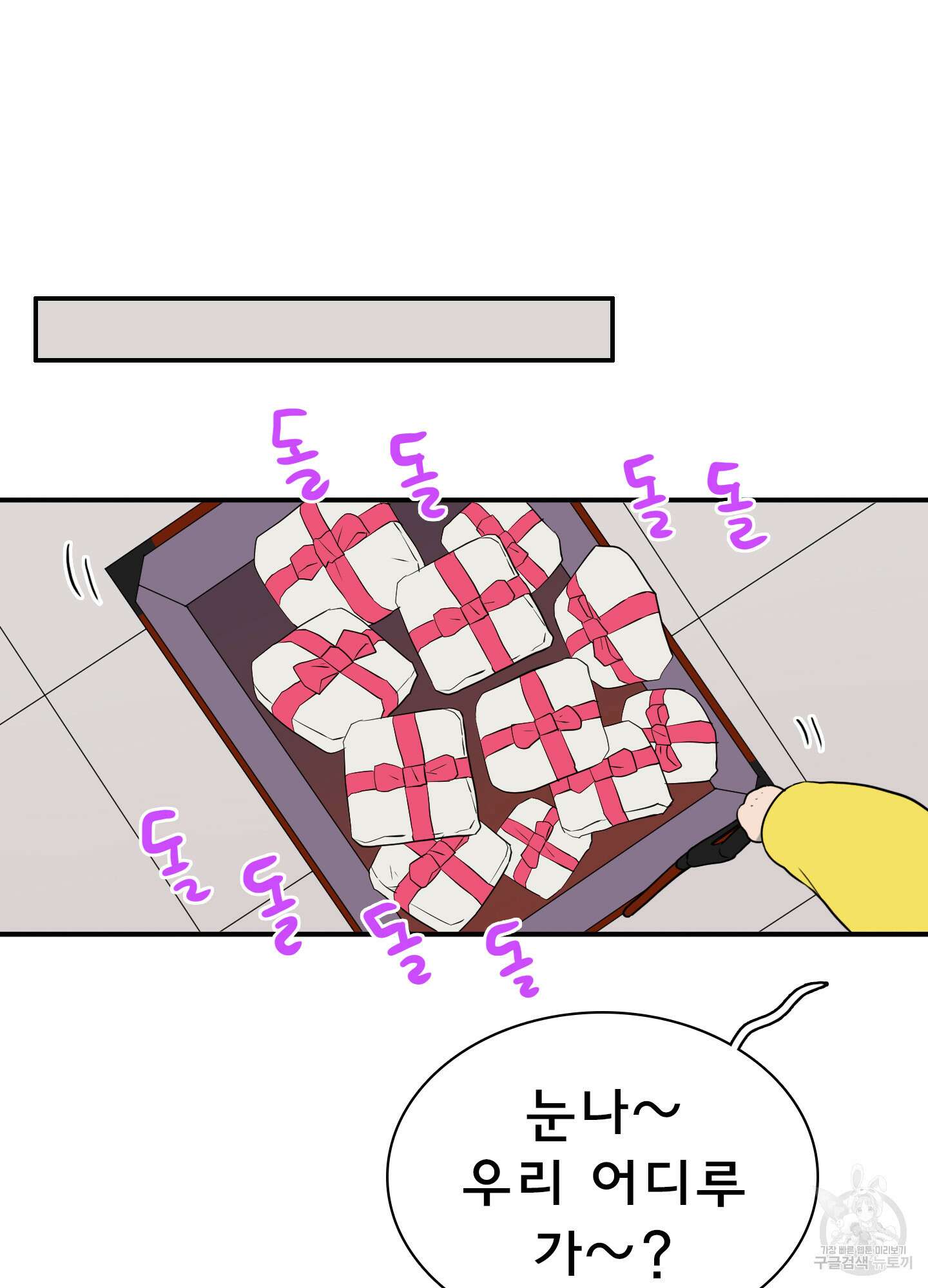 디어 도어 외전 20화 95