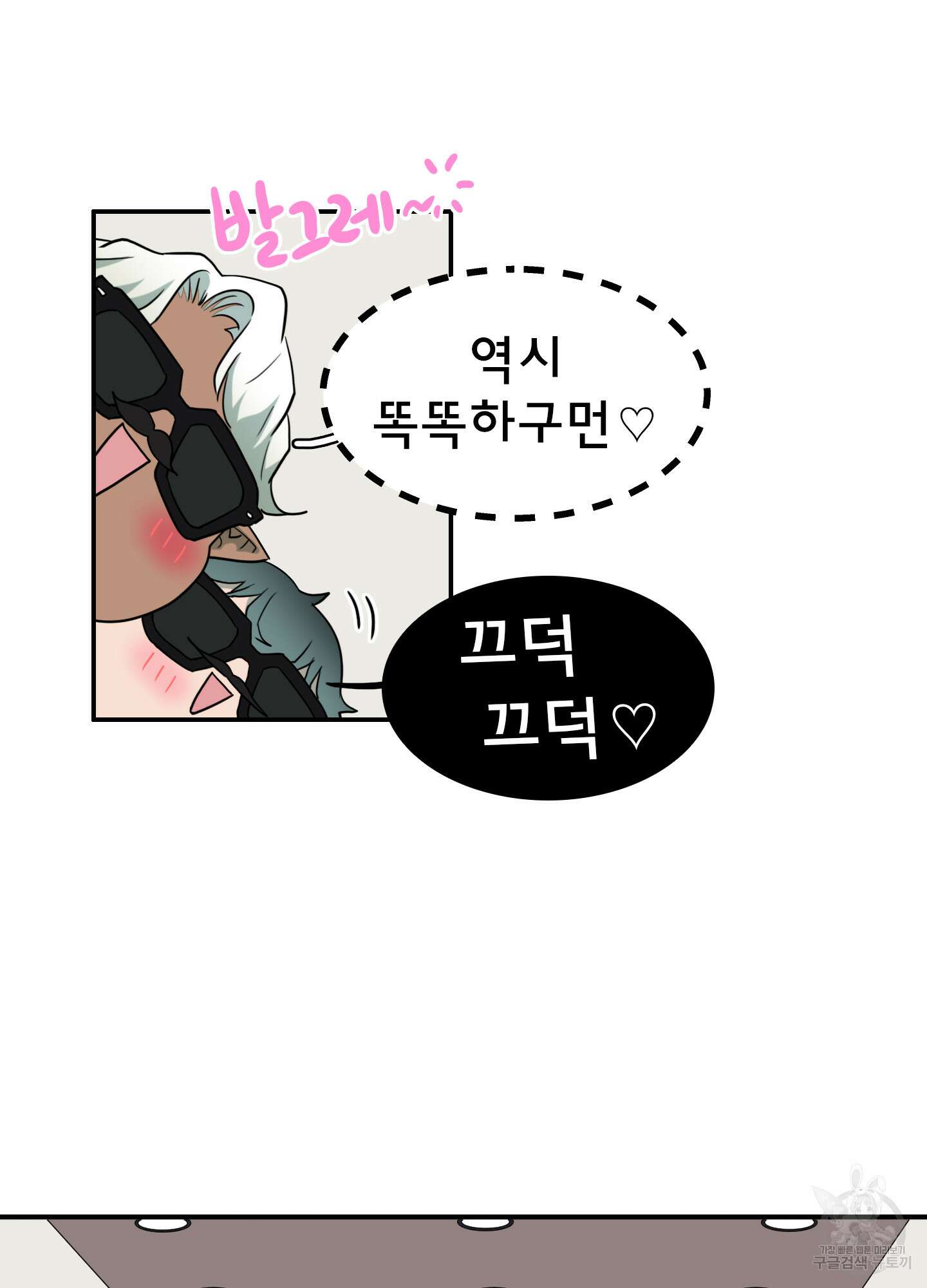 디어 도어 외전 20화 97