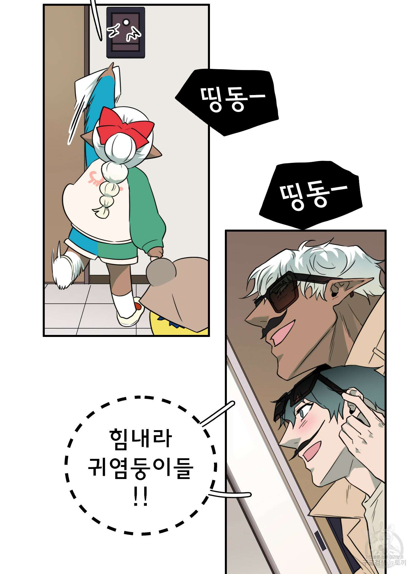 디어 도어 외전 20화 99