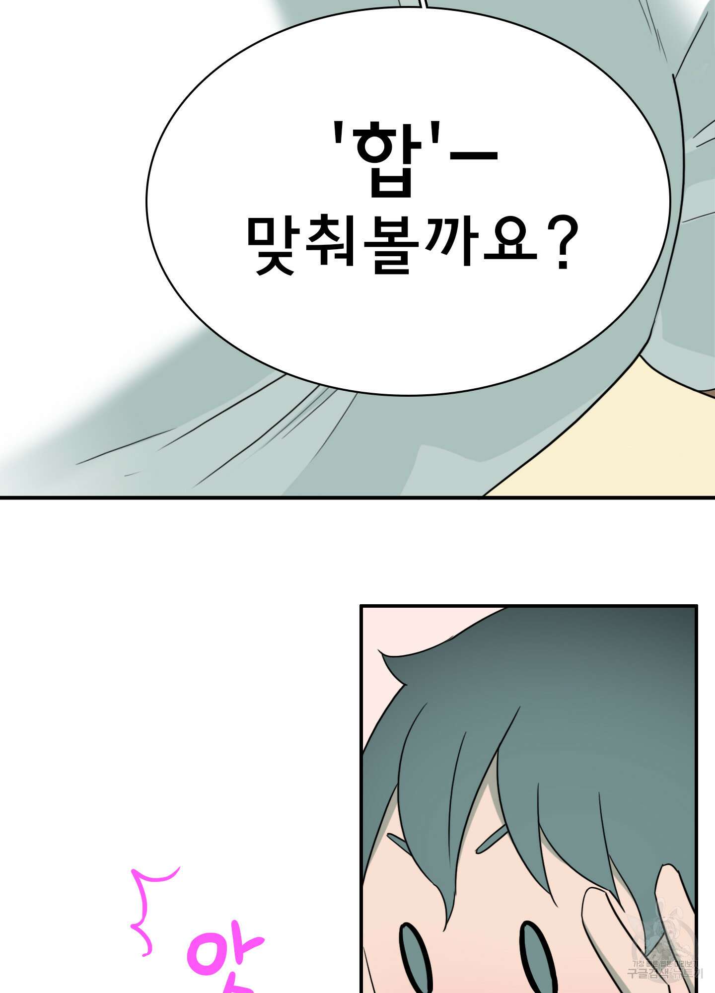 디어 도어 외전 31화 5