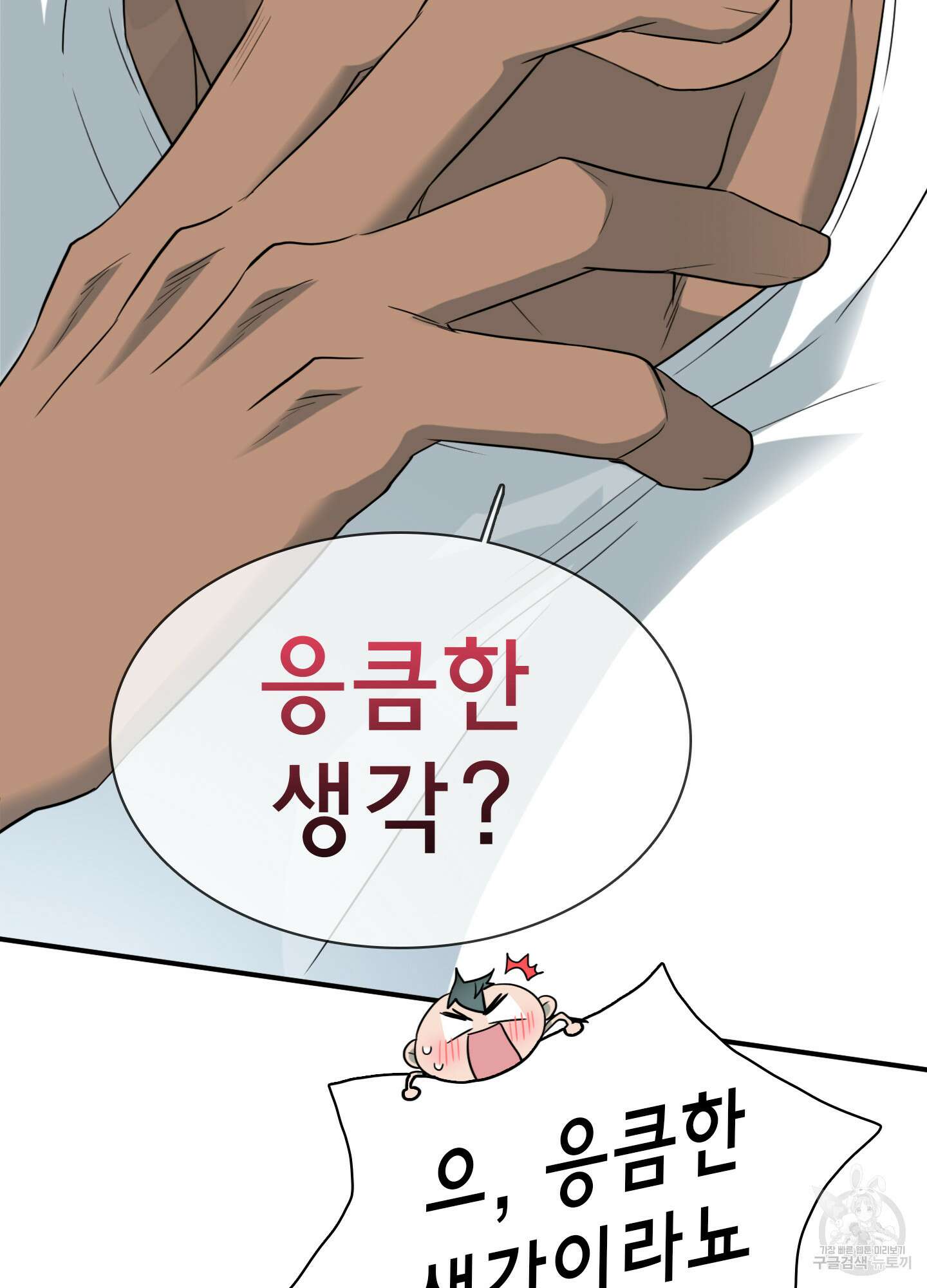 디어 도어 외전 31화 8