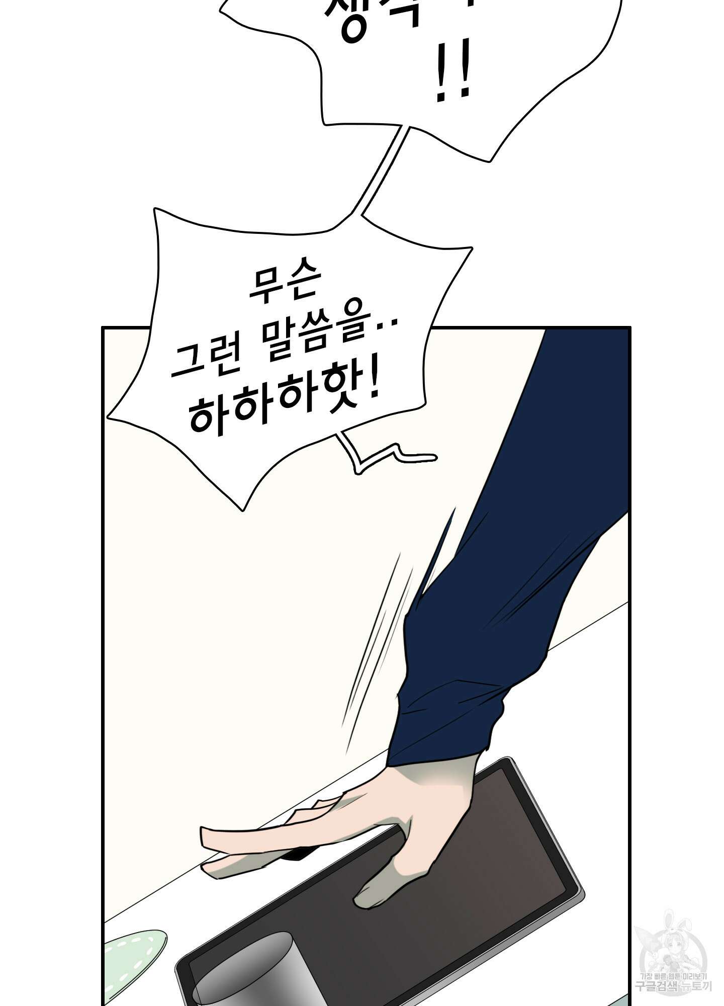 디어 도어 외전 31화 9