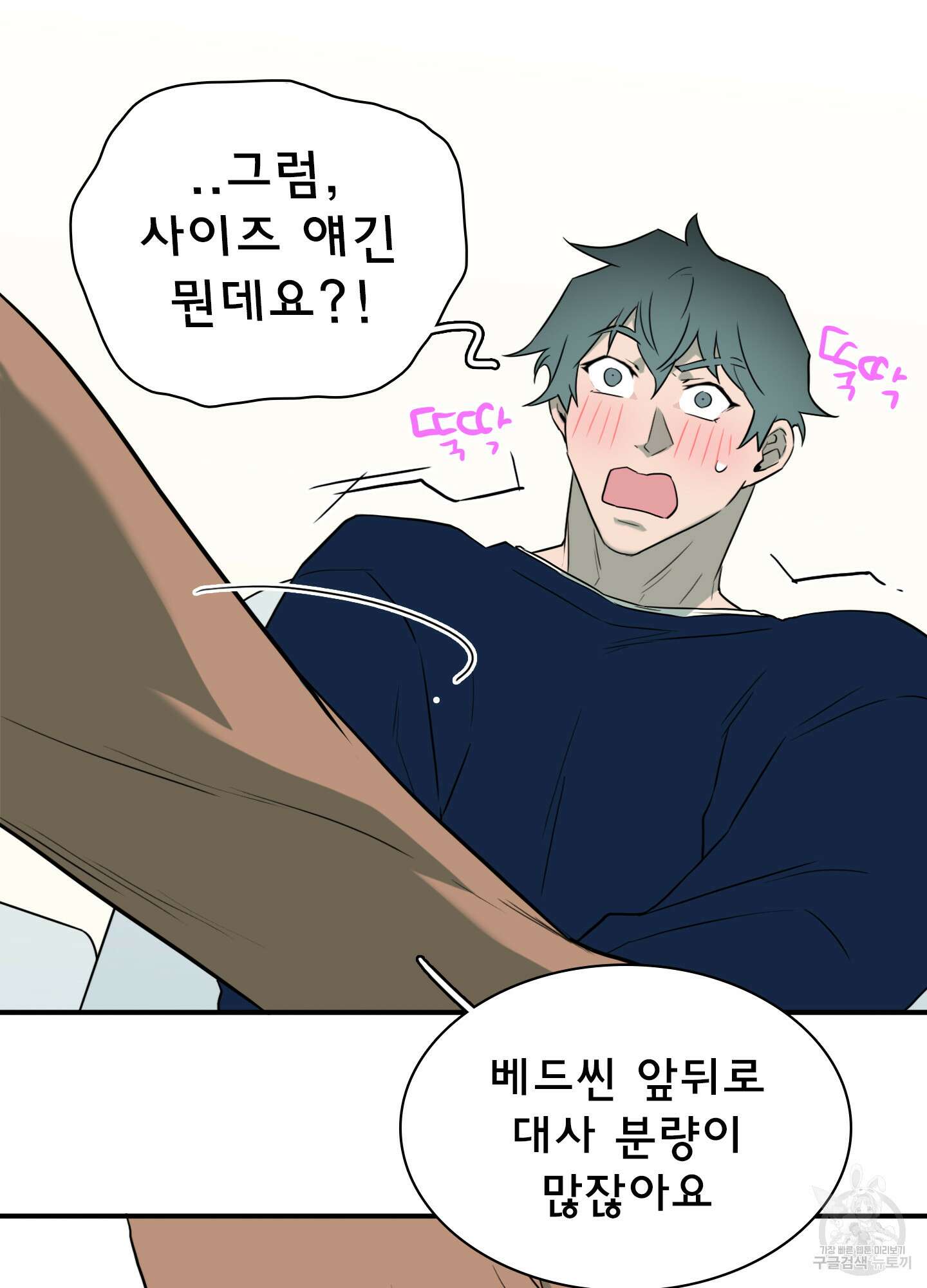 디어 도어 외전 31화 15