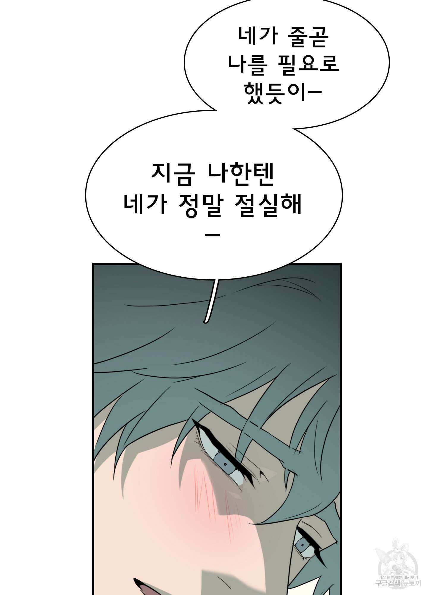 디어 도어 외전 31화 24