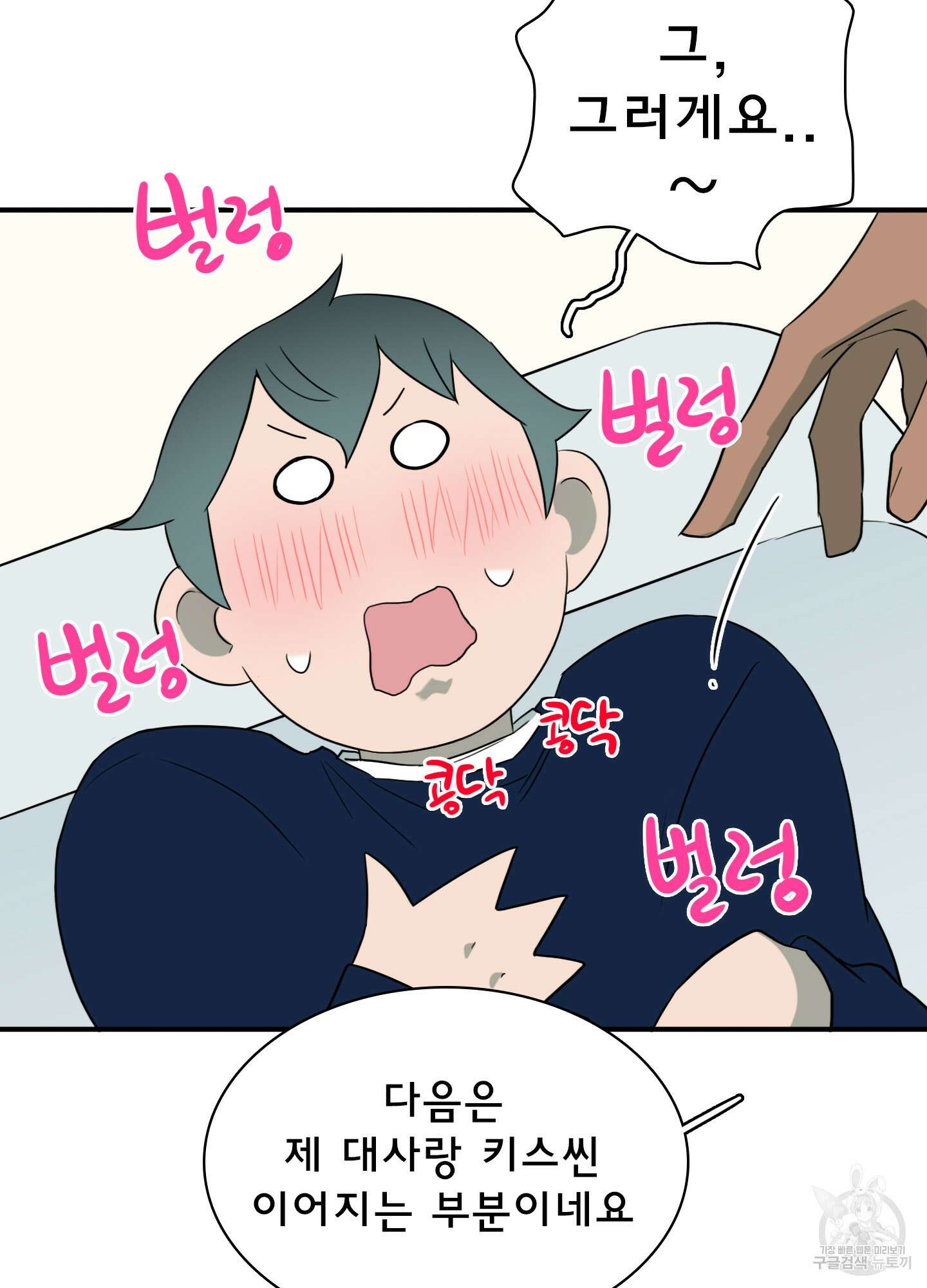 디어 도어 외전 31화 29
