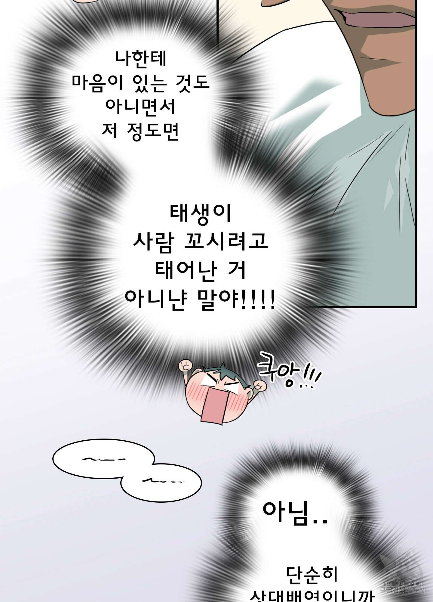 디어 도어 외전 31화 35