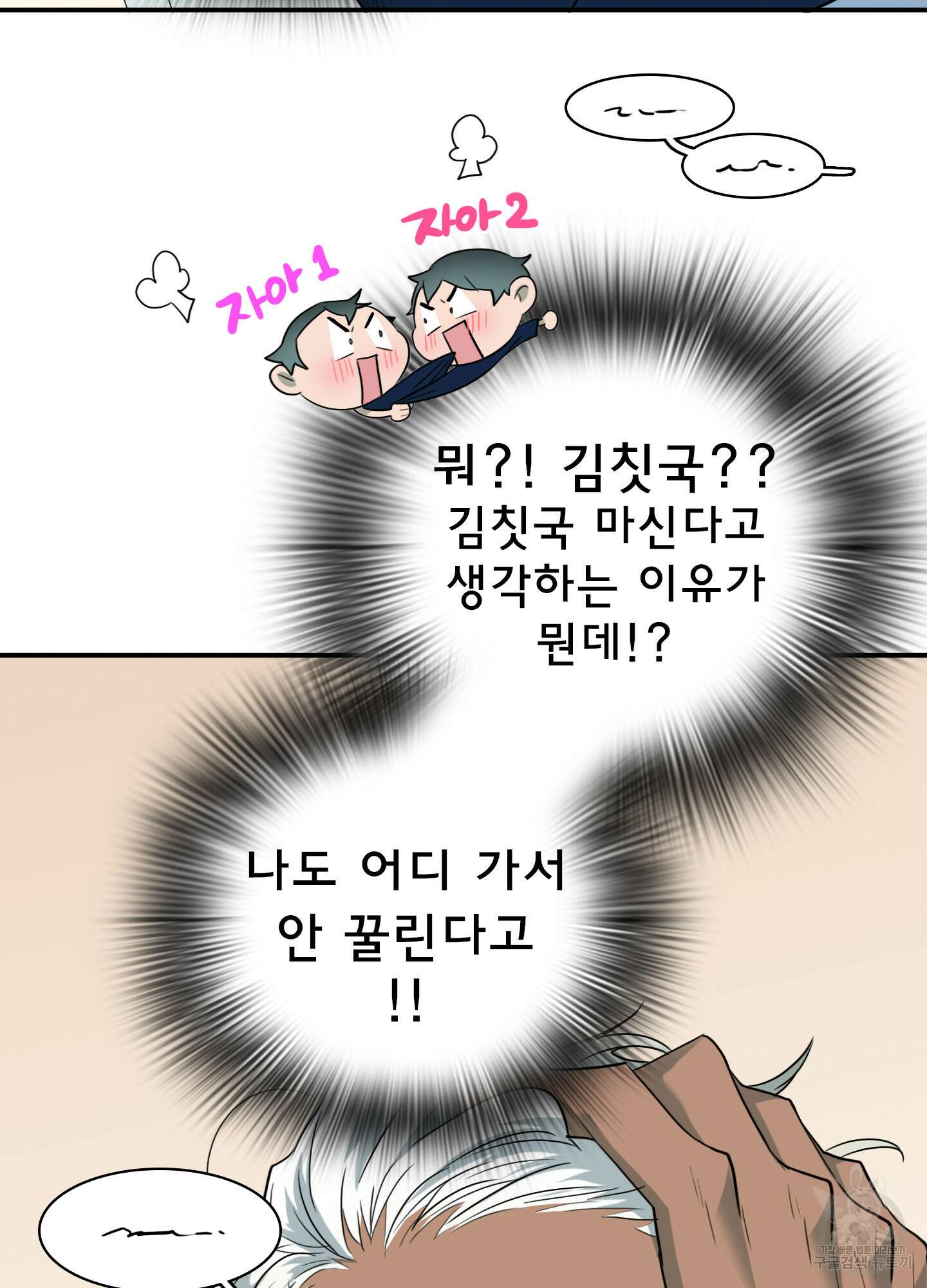 디어 도어 외전 31화 37