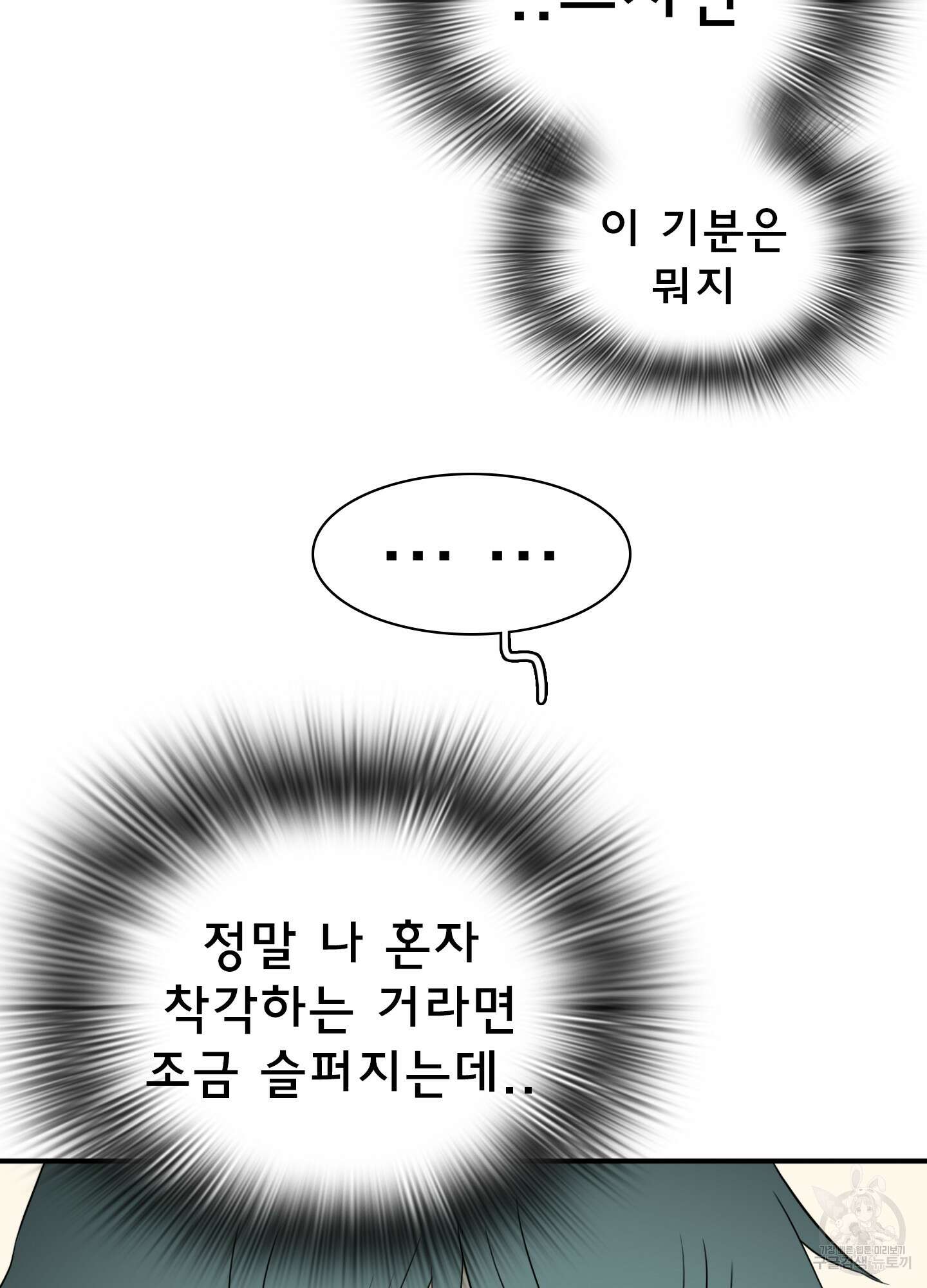 디어 도어 외전 31화 39