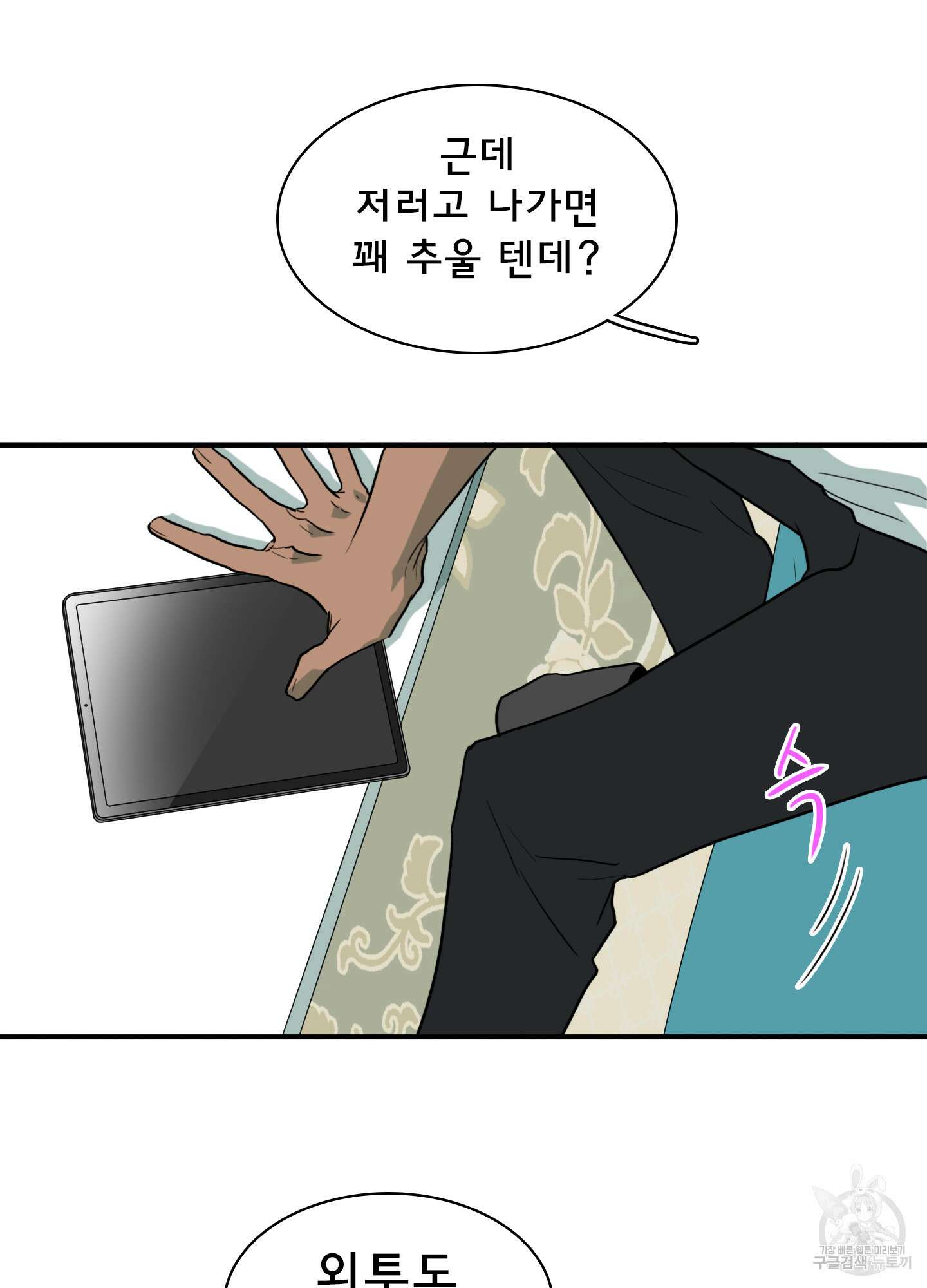 디어 도어 외전 31화 67