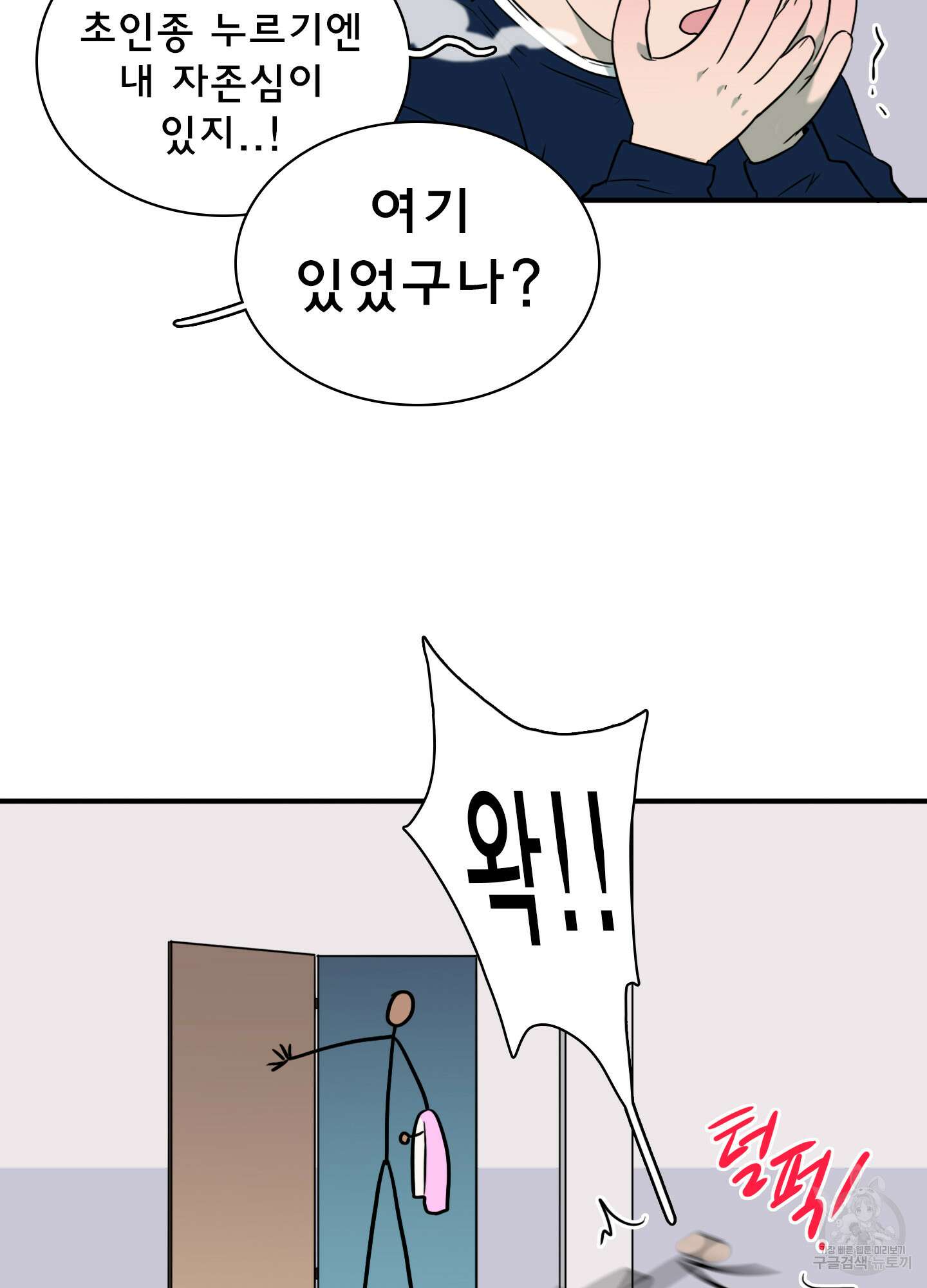 디어 도어 외전 31화 71