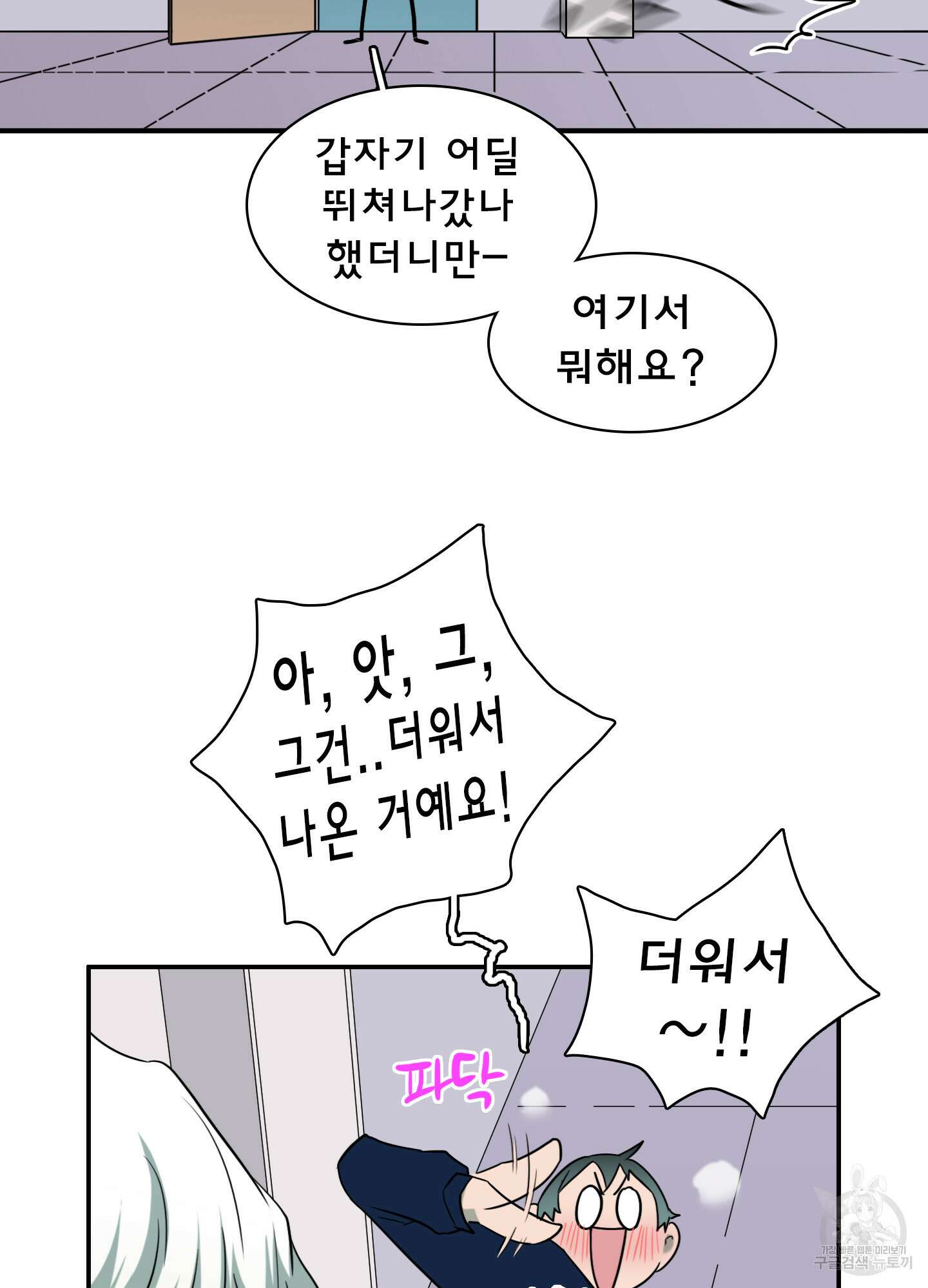 디어 도어 외전 31화 72