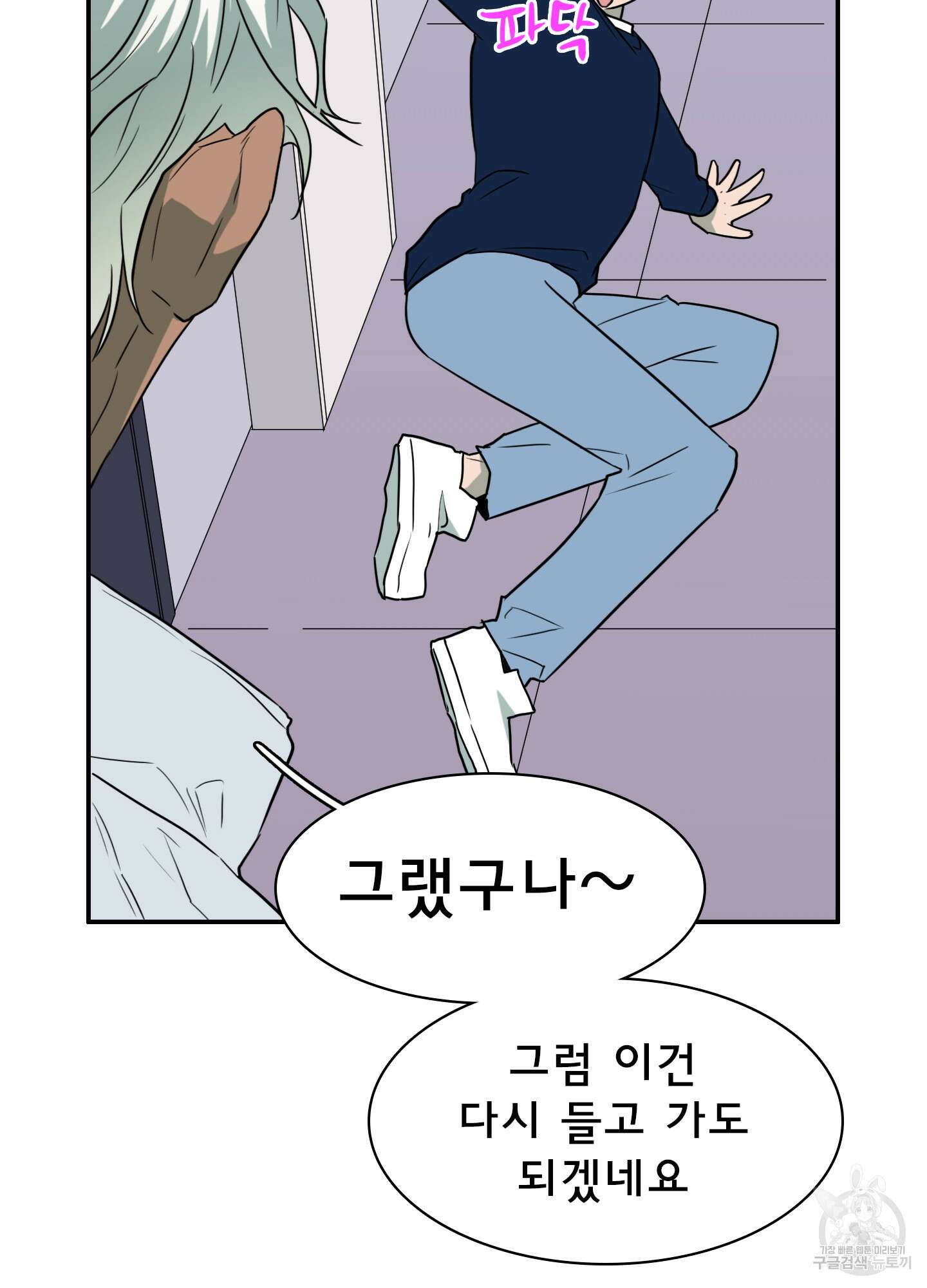 디어 도어 외전 31화 73
