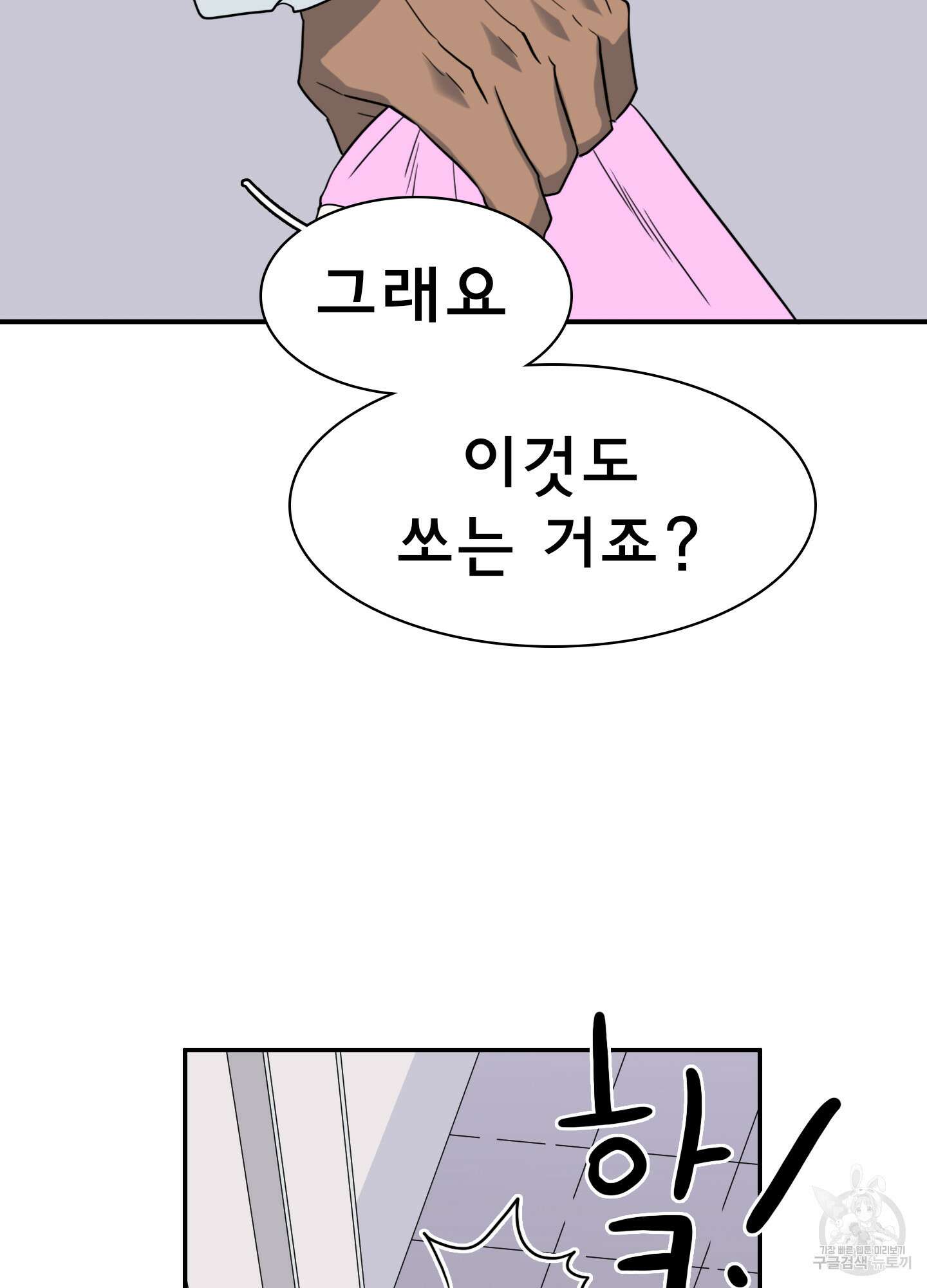 디어 도어 외전 31화 79