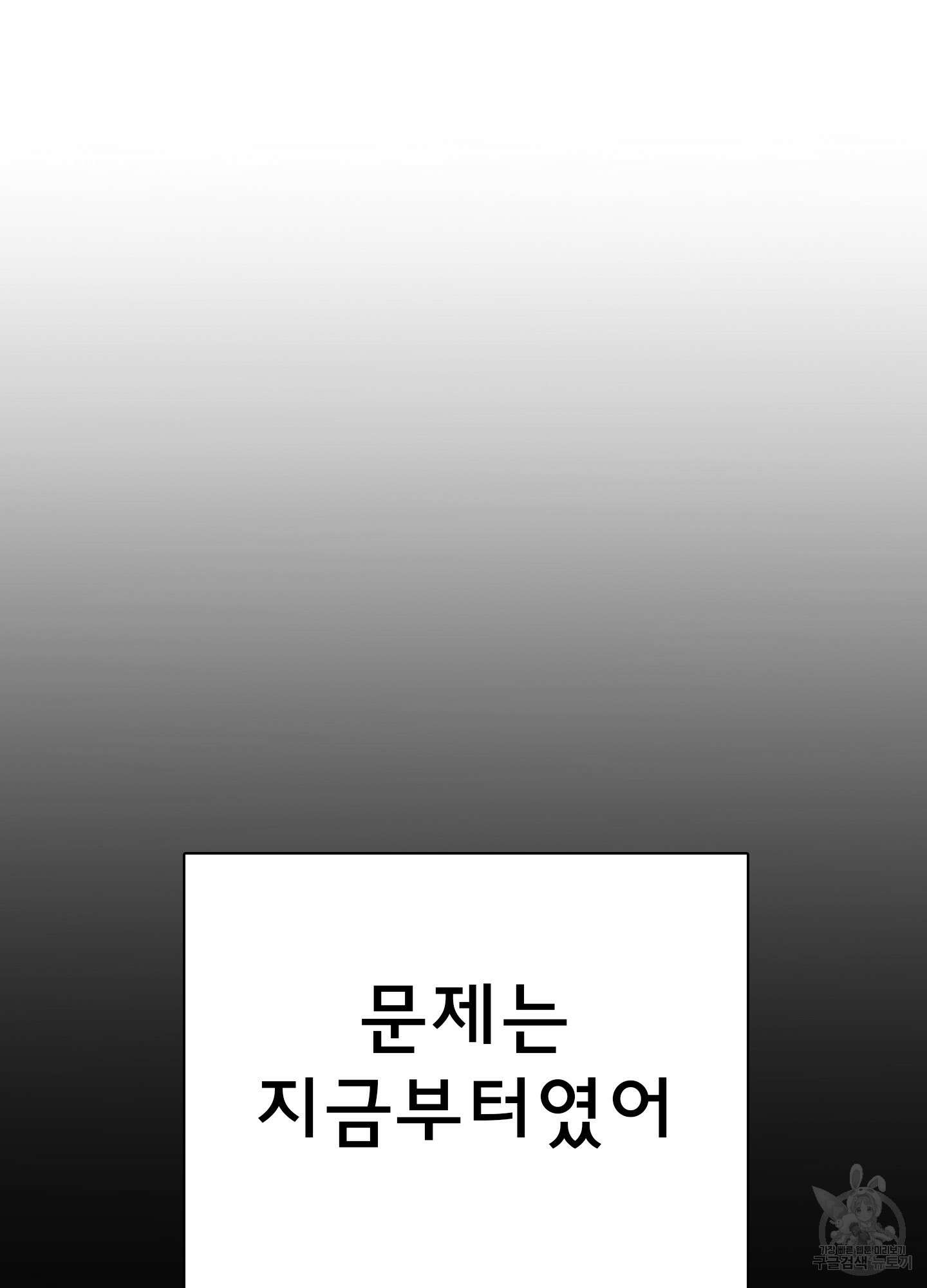 디어 도어 외전 31화 81