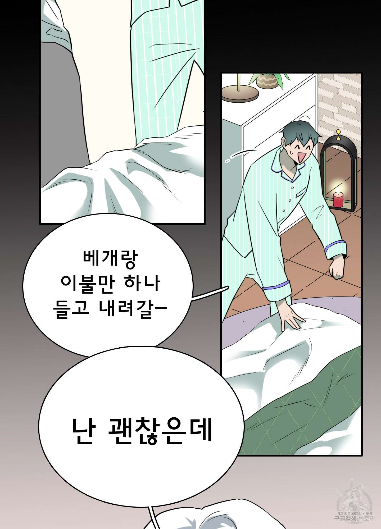 디어 도어 외전 31화 85