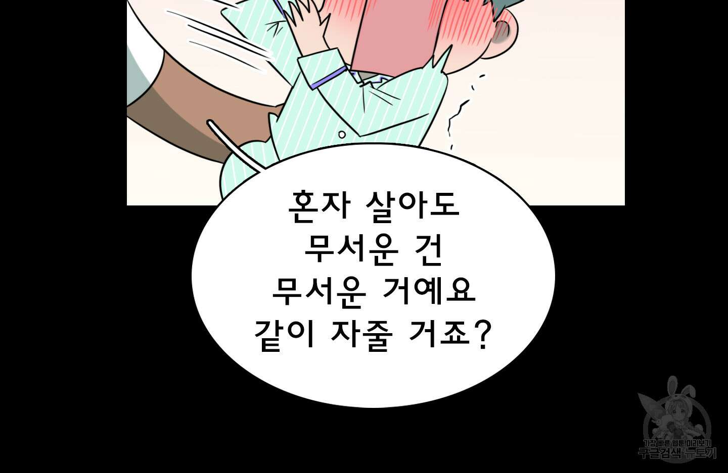 디어 도어 외전 31화 90