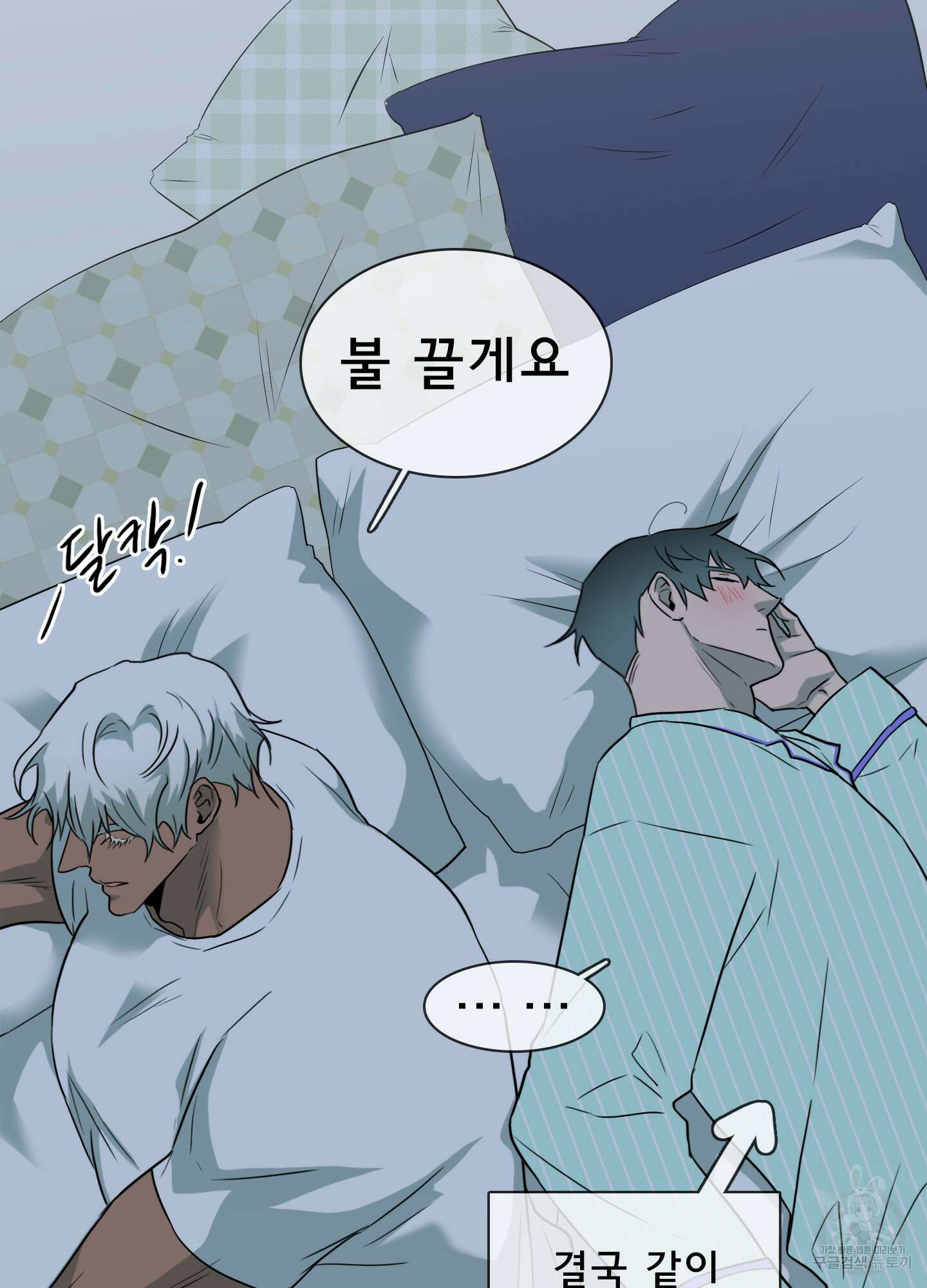 디어 도어 외전 31화 93