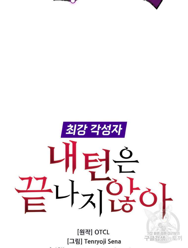 내 턴은 끝나지 않아 28화 7